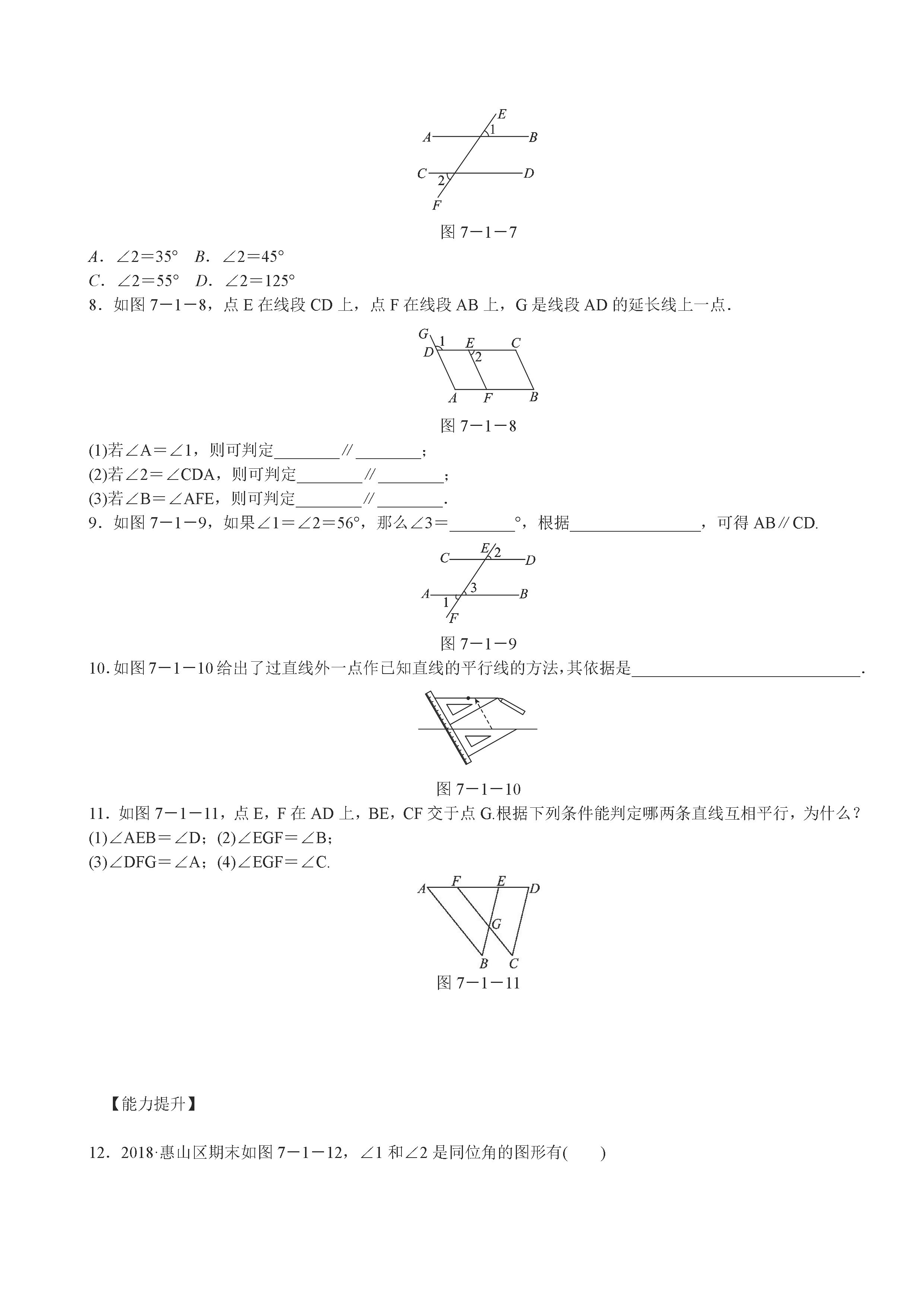 苏科版2018-2019初一年级数学下册期末测试题含答案