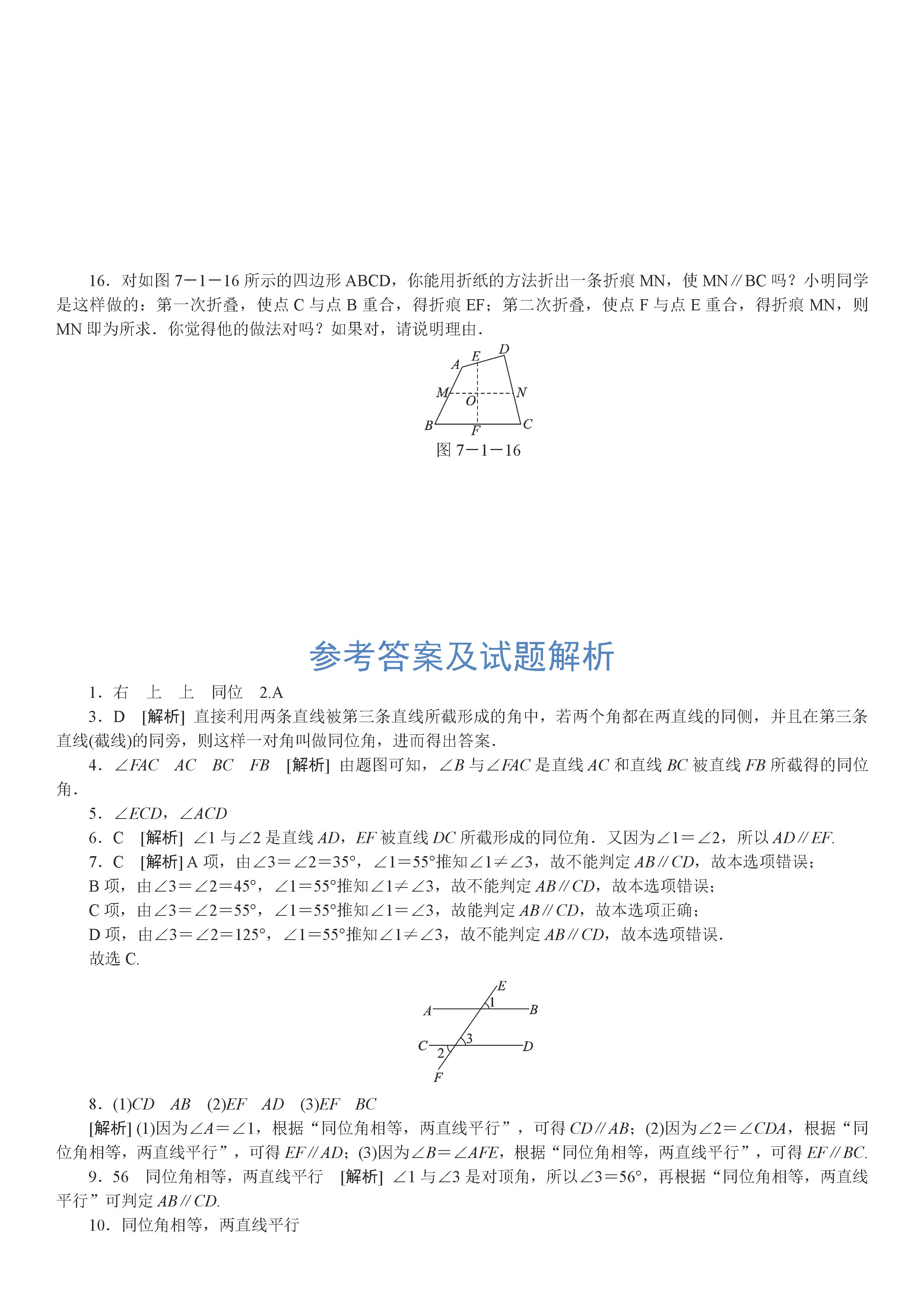 苏科版2018-2019初一年级数学下册期末测试题含答案