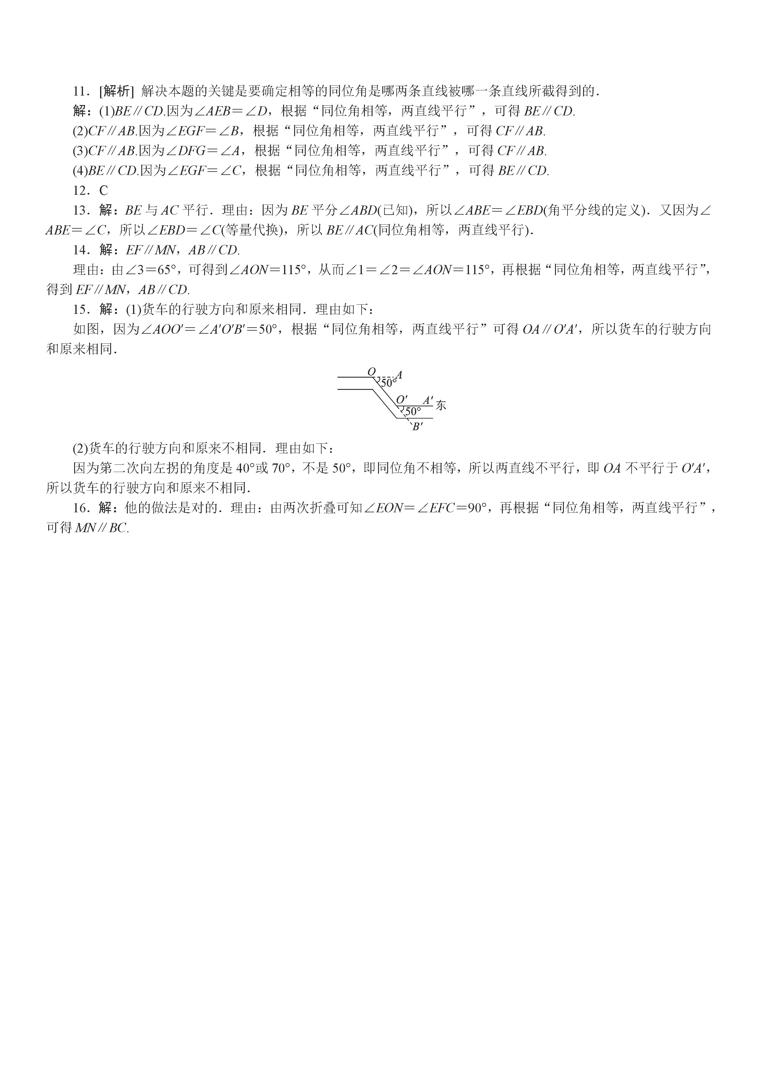 苏科版2018-2019初一年级数学下册期末测试题含答案