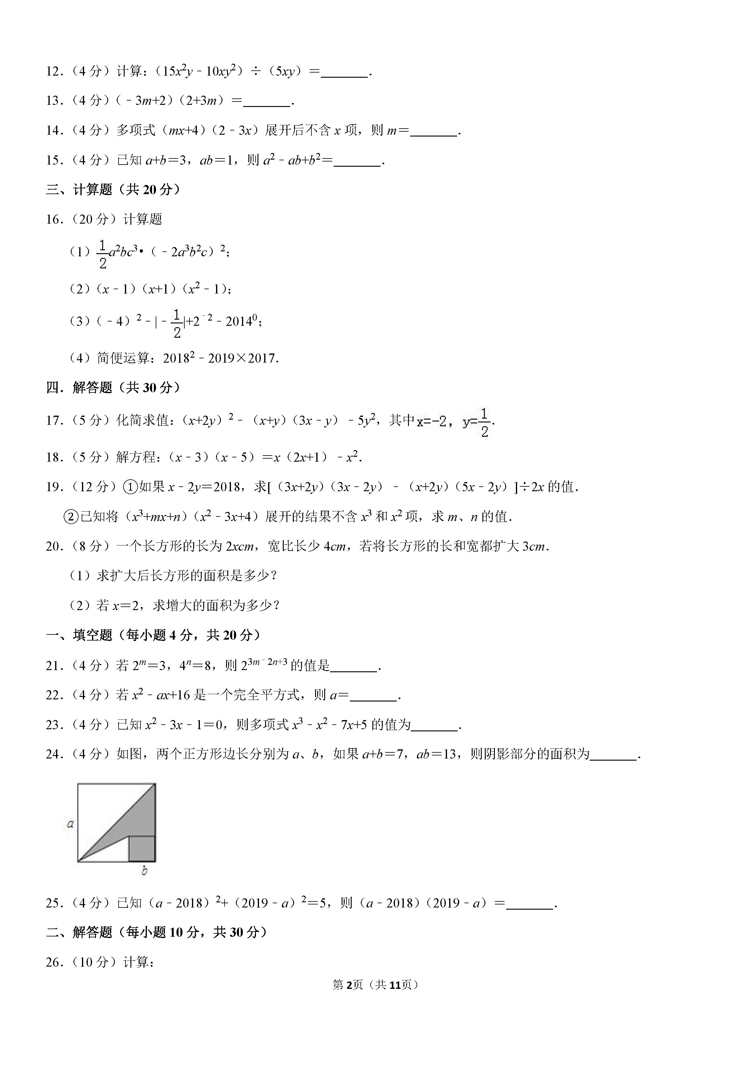 四川省成都2018-2019七年级数学下册期末试题含答案