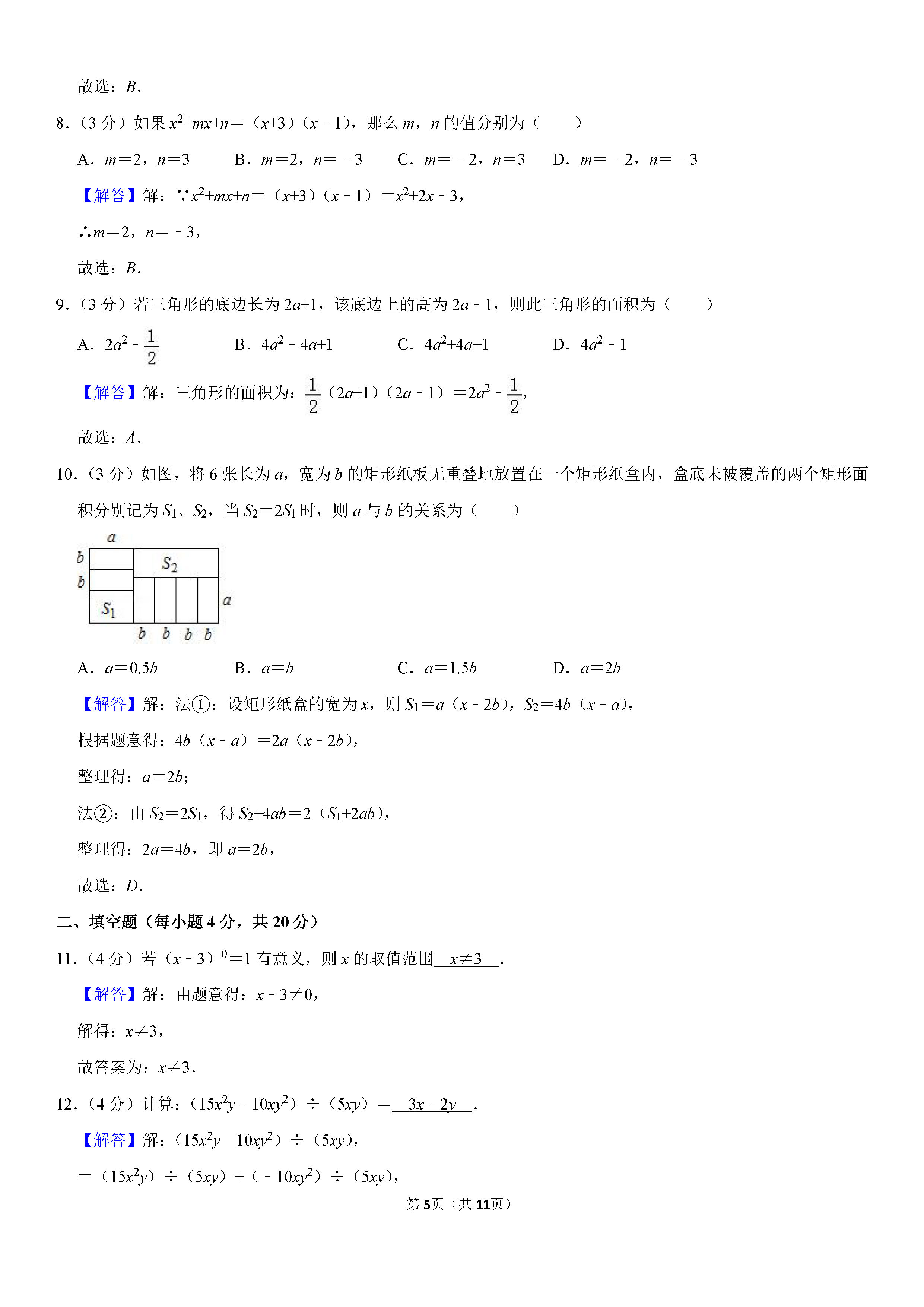 四川省成都2018-2019七年级数学下册期末试题含答案