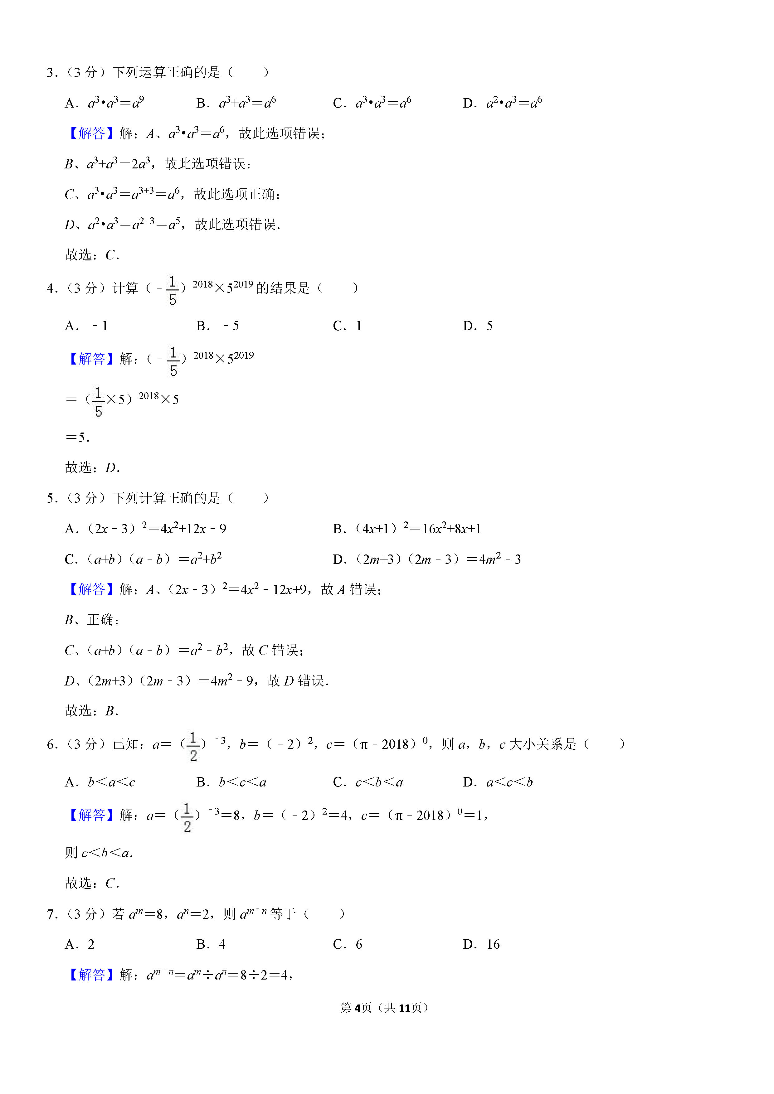 四川省成都2018-2019七年级数学下册期末试题含答案