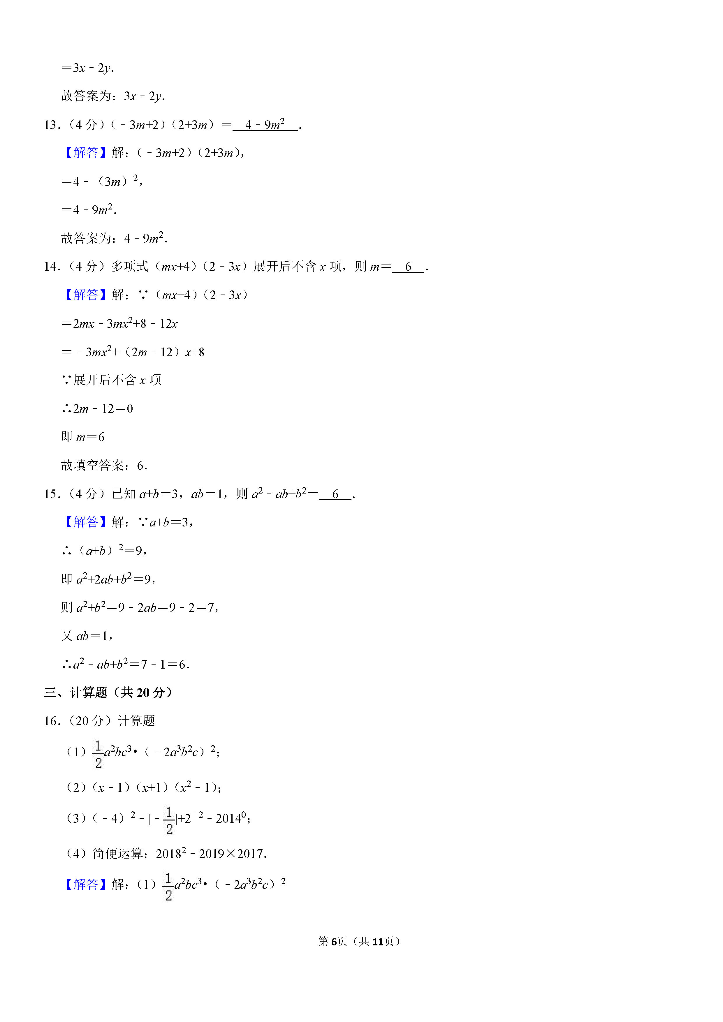 四川省成都2018-2019七年级数学下册期末试题含答案