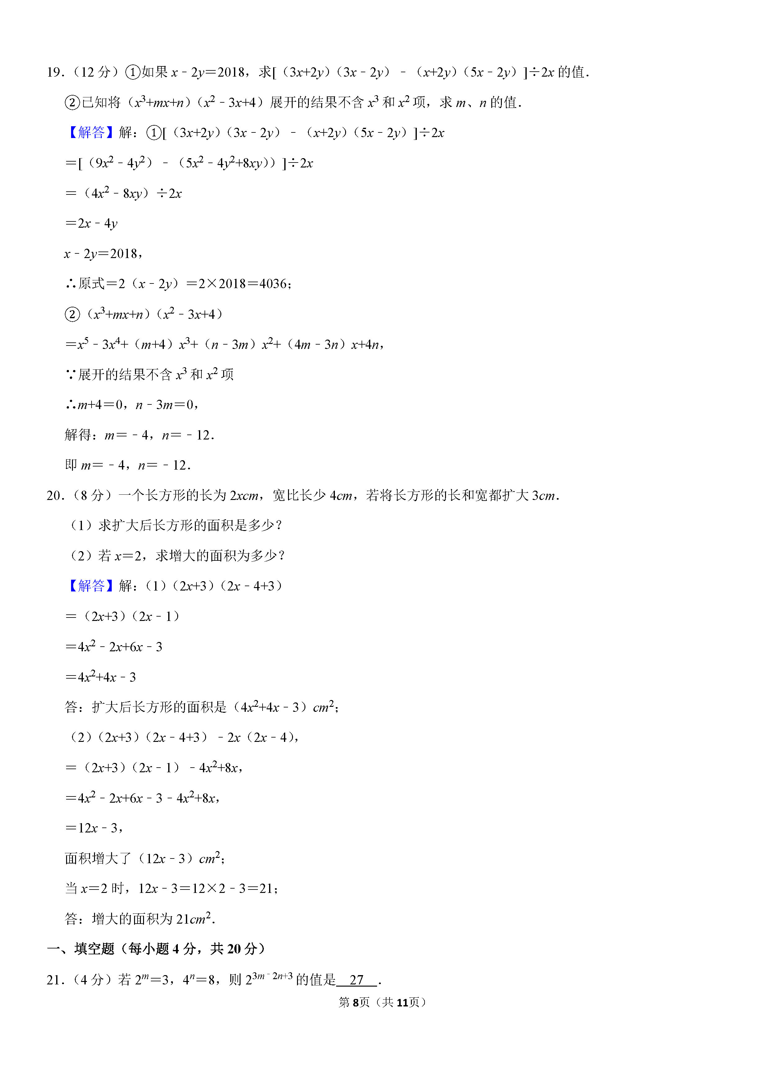 四川省成都2018-2019七年级数学下册期末试题含答案