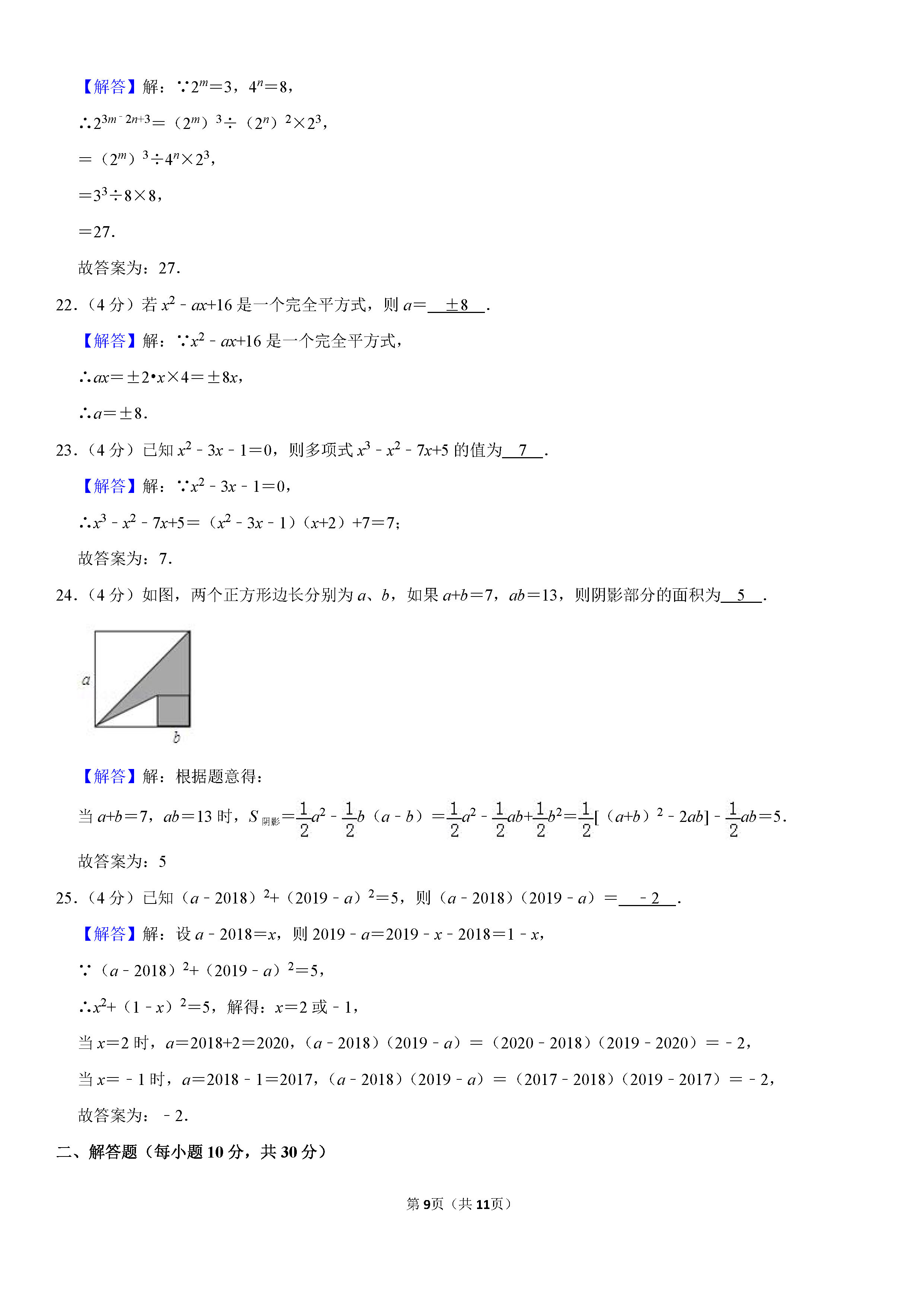 四川省成都2018-2019七年级数学下册期末试题含答案