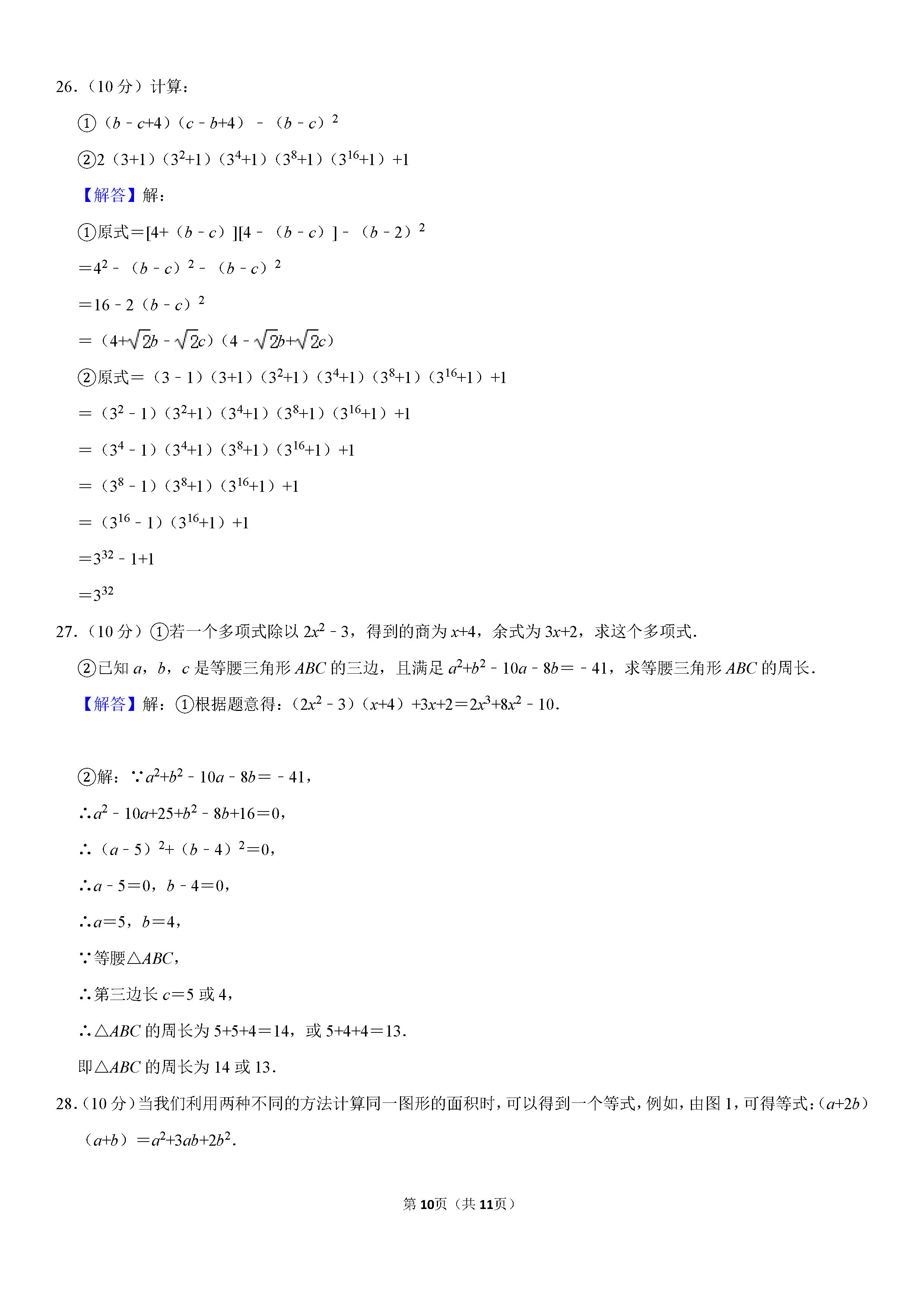 四川省成都2018-2019七年级数学下册期末试题含答案