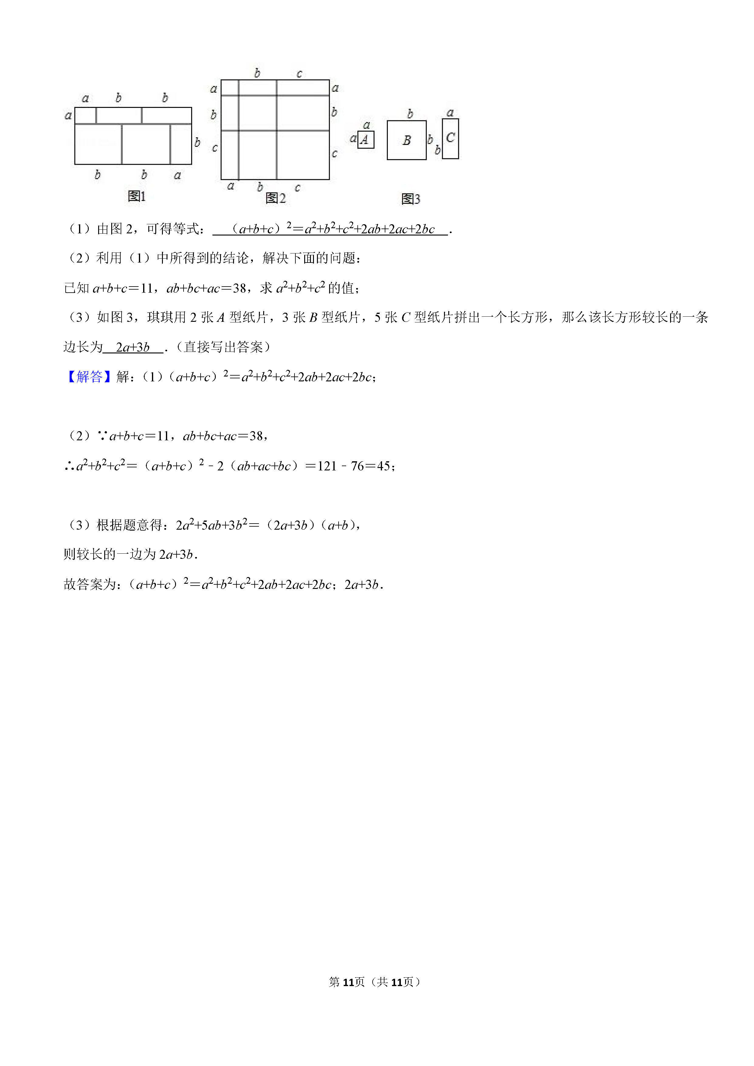 四川省成都2018-2019七年级数学下册期末试题含答案