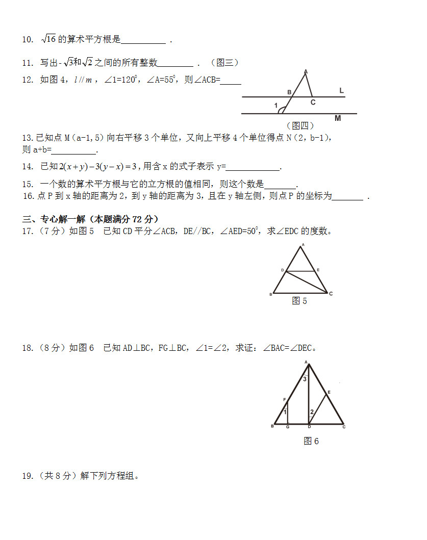 2018-2019初一年级数学下册期末测试题附参考答案