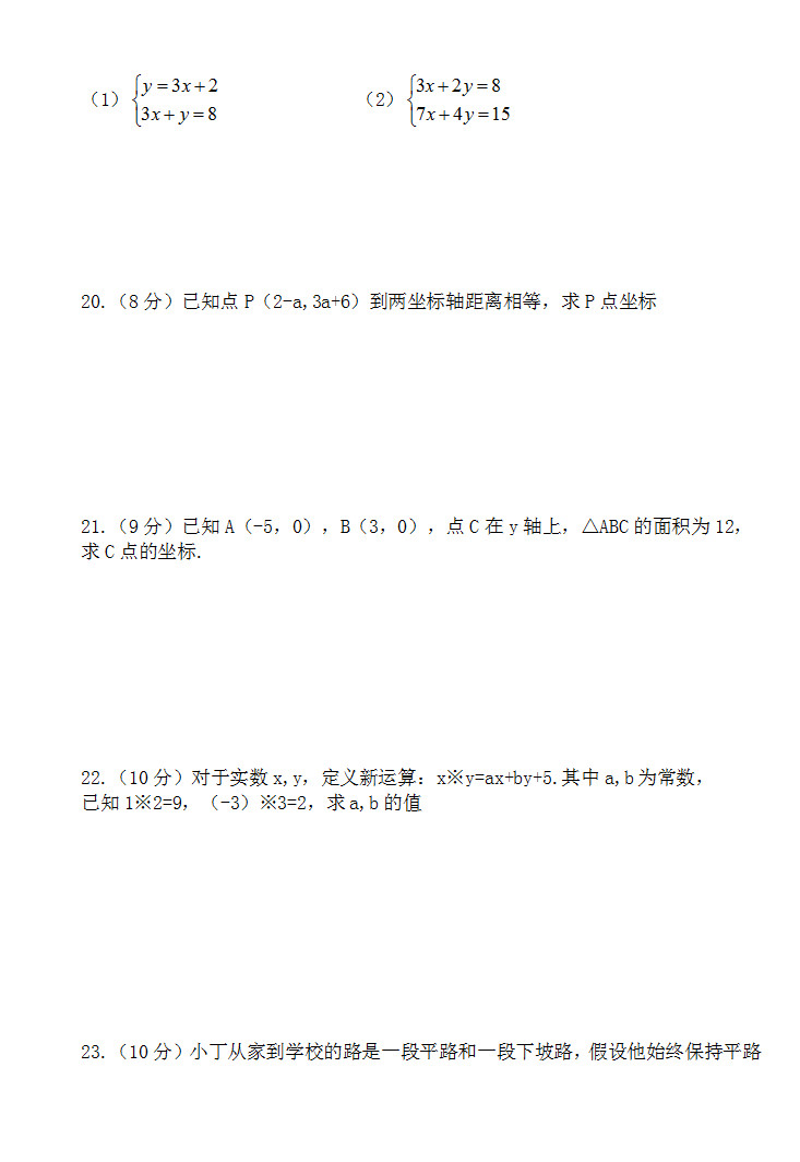 2018-2019初一年级数学下册期末测试题附参考答案