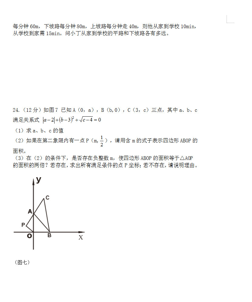 2018-2019初一年级数学下册期末测试题附参考答案