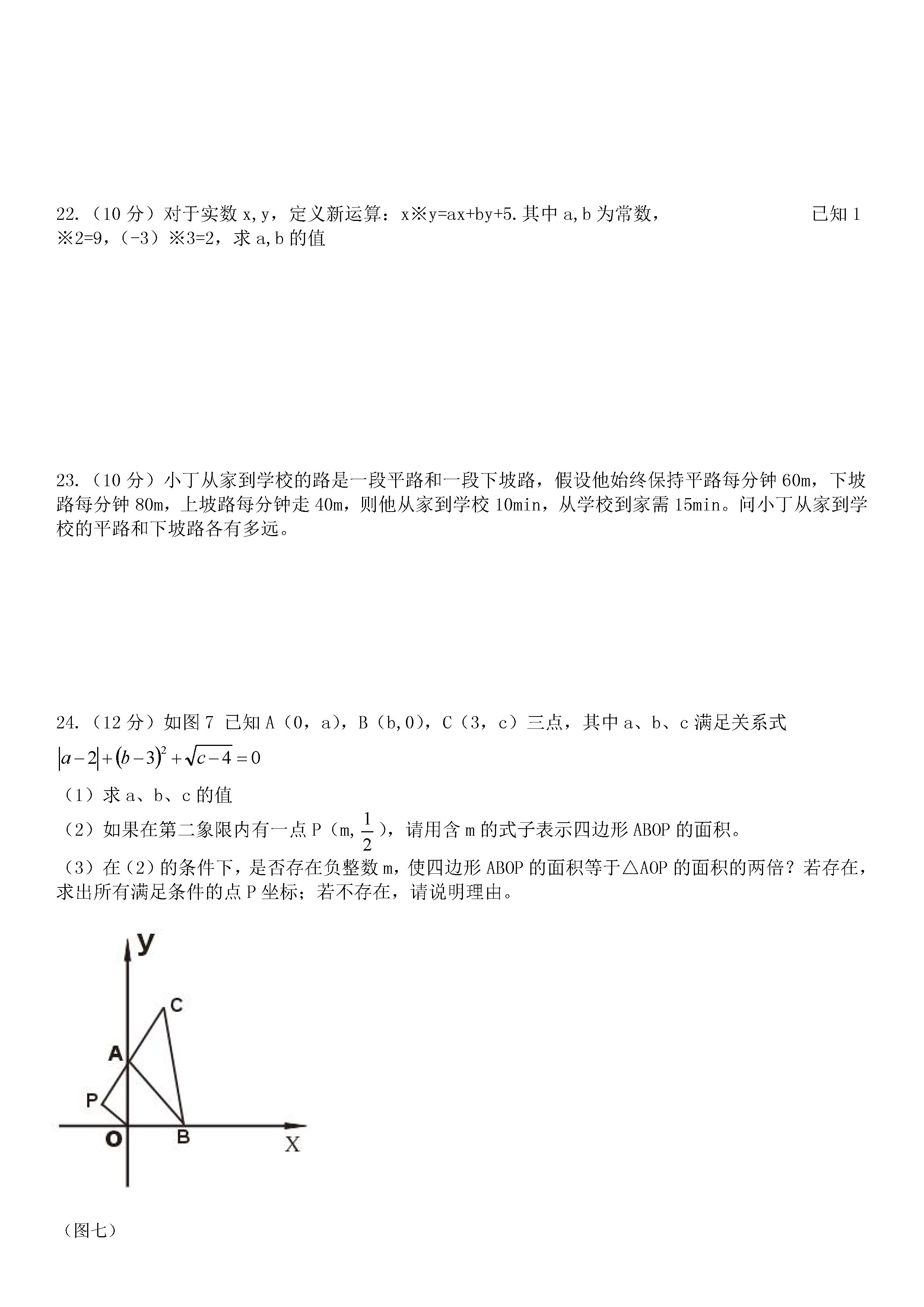 新人教版2018-2019七年级数学下册期末试题附答案