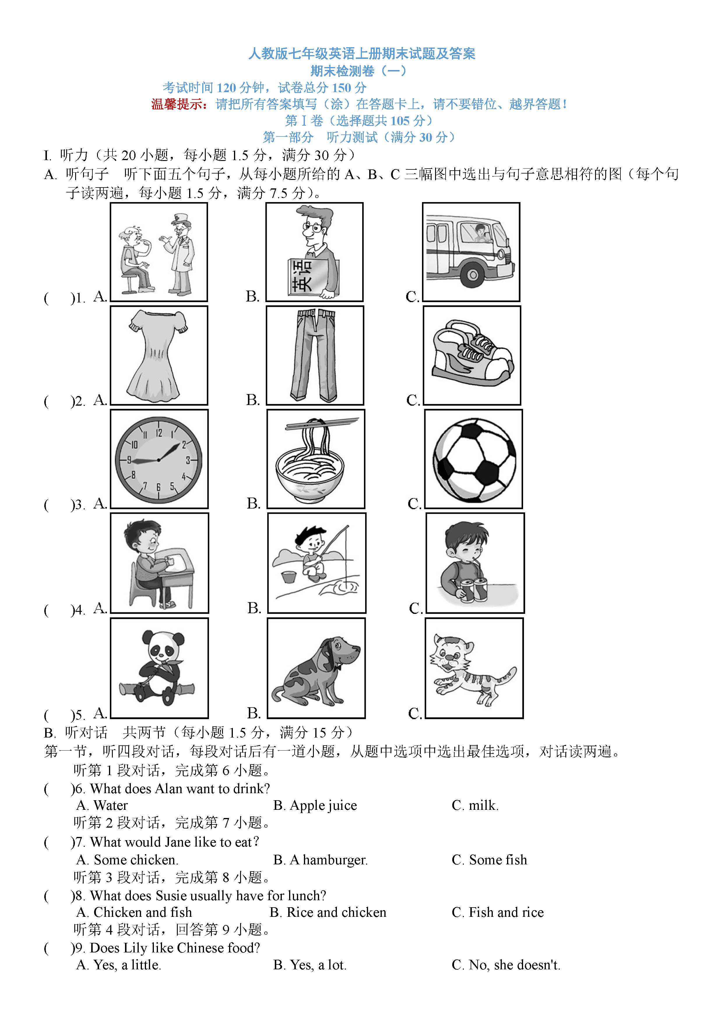 人教版2018-2019七年级英语上册期末试题附答案（第1套）