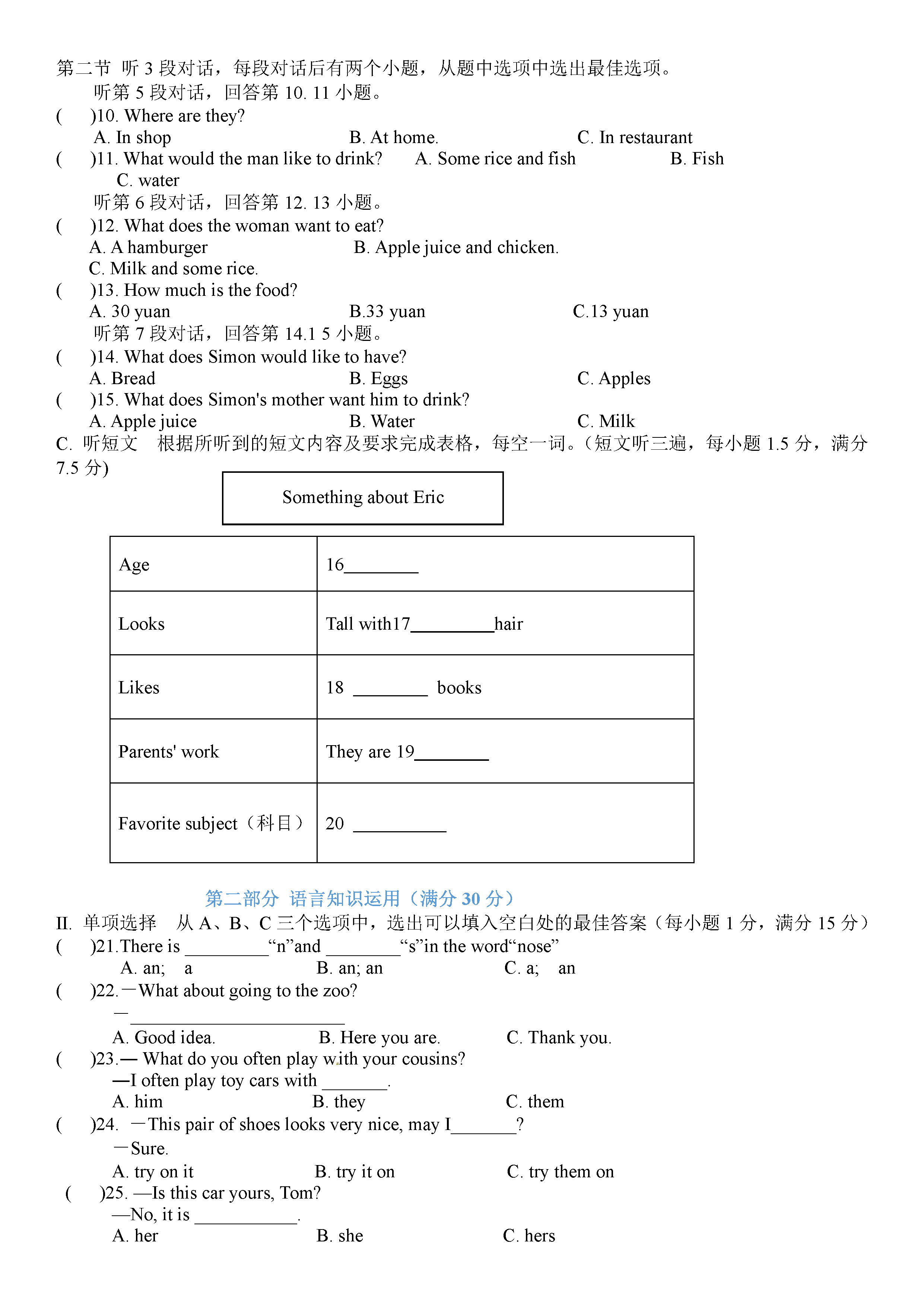 人教版2018-2019七年级英语上册期末试题附答案（第1套）