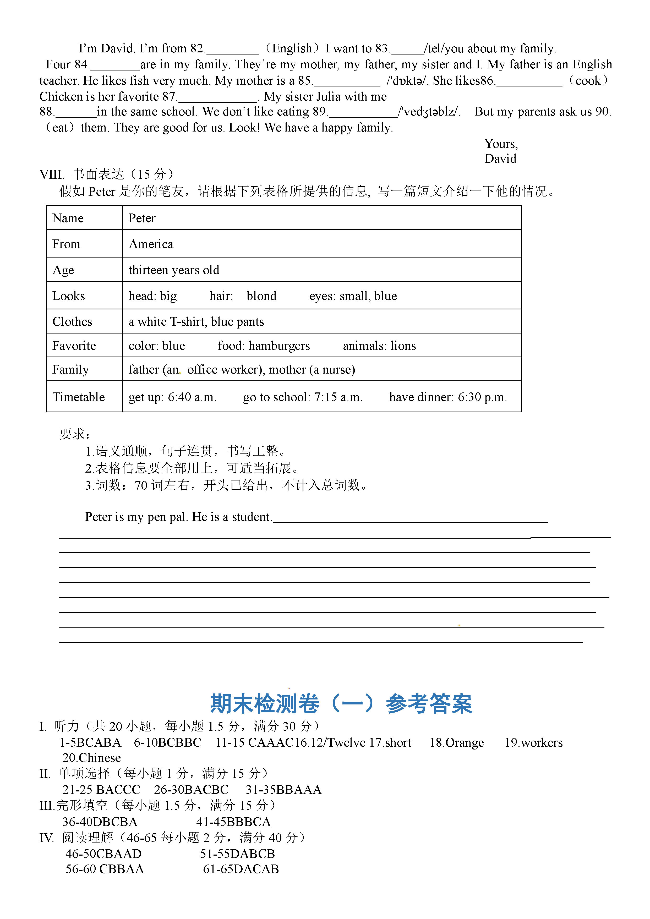 人教版2018-2019七年级英语上册期末试题附答案（第1套）