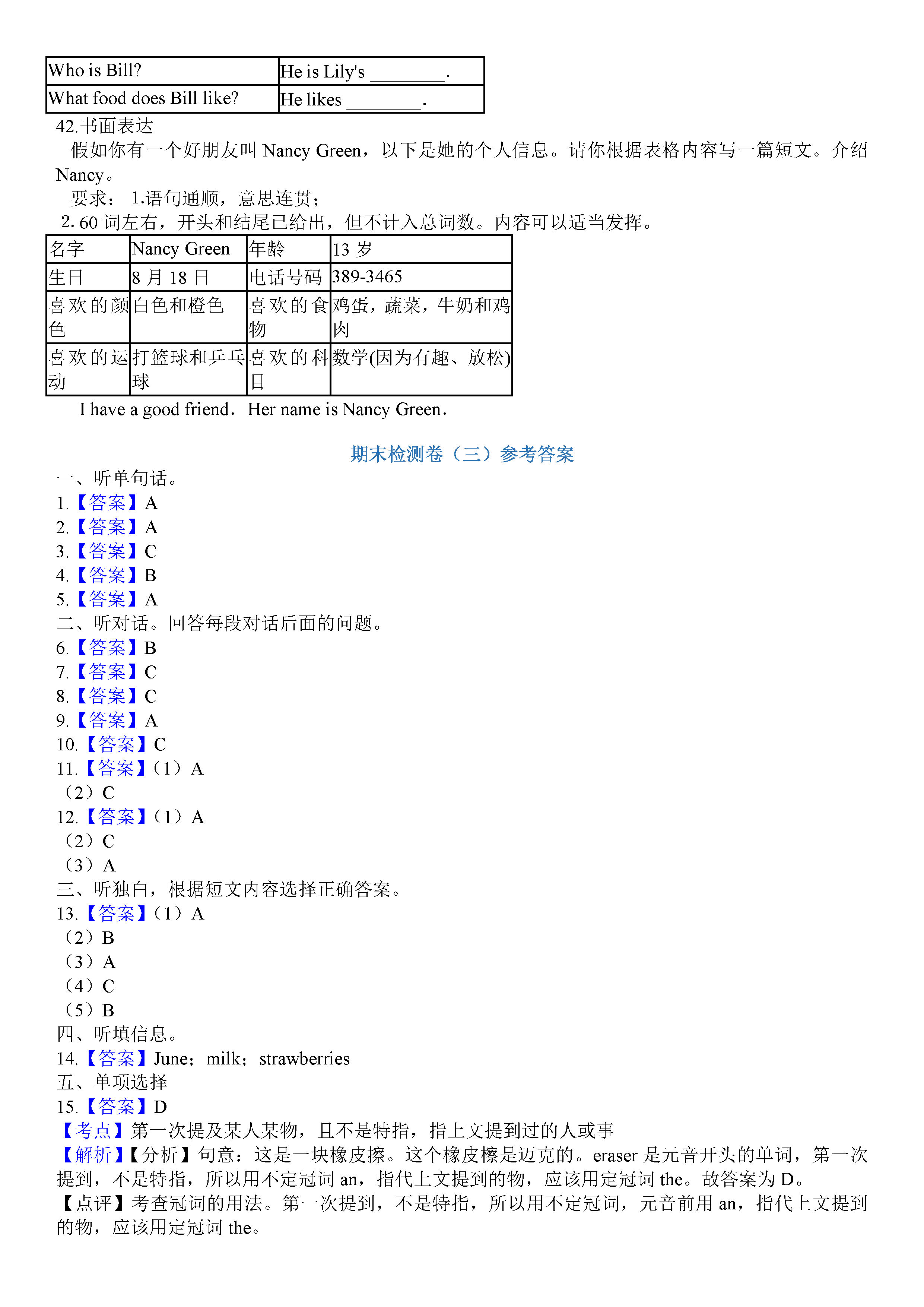 人教版2018-2019七年级英语上册期末试题附答案（第3套）