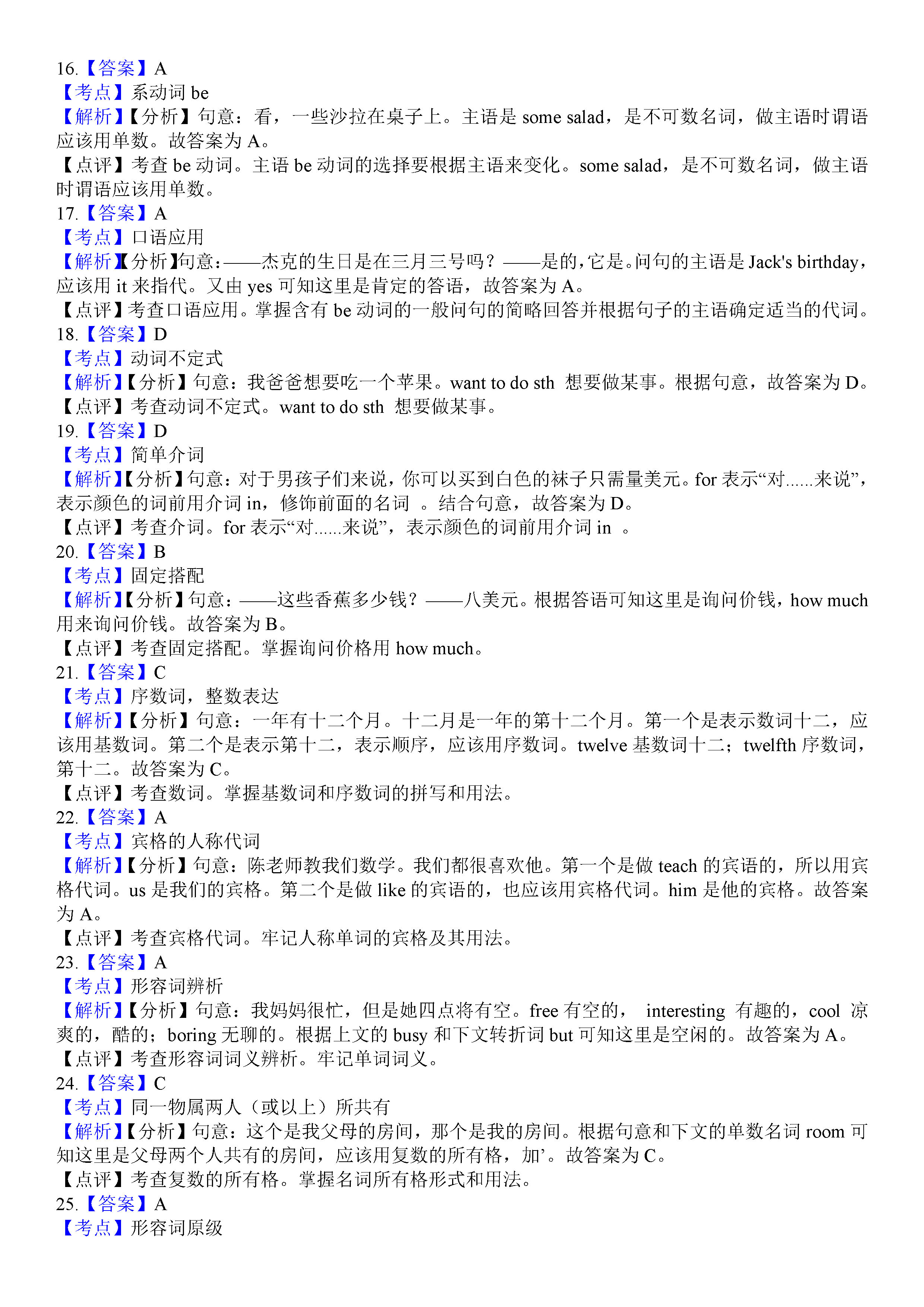 人教版2018-2019七年级英语上册期末试题附答案（第3套）