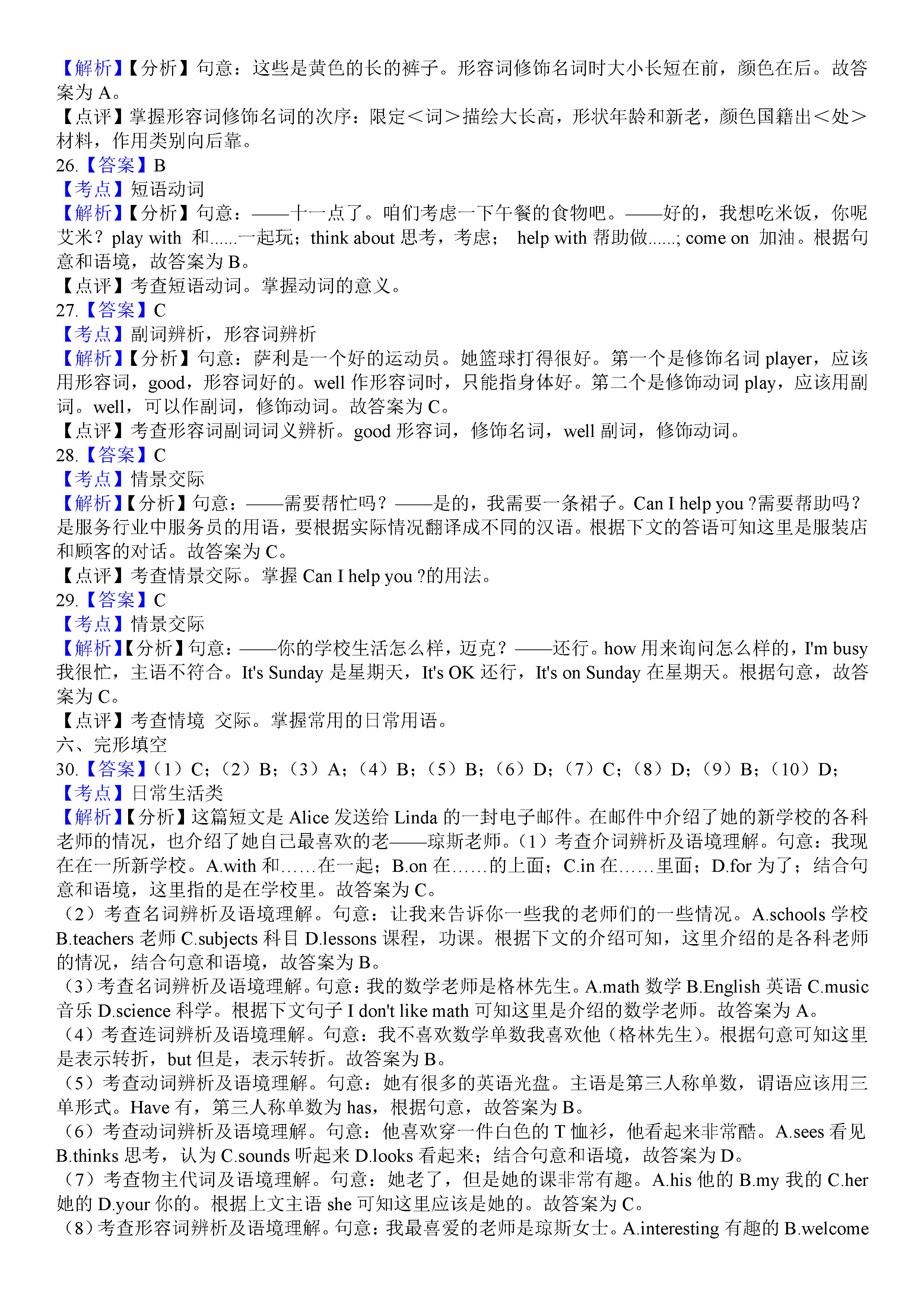 人教版2018-2019七年级英语上册期末试题附答案（第3套）