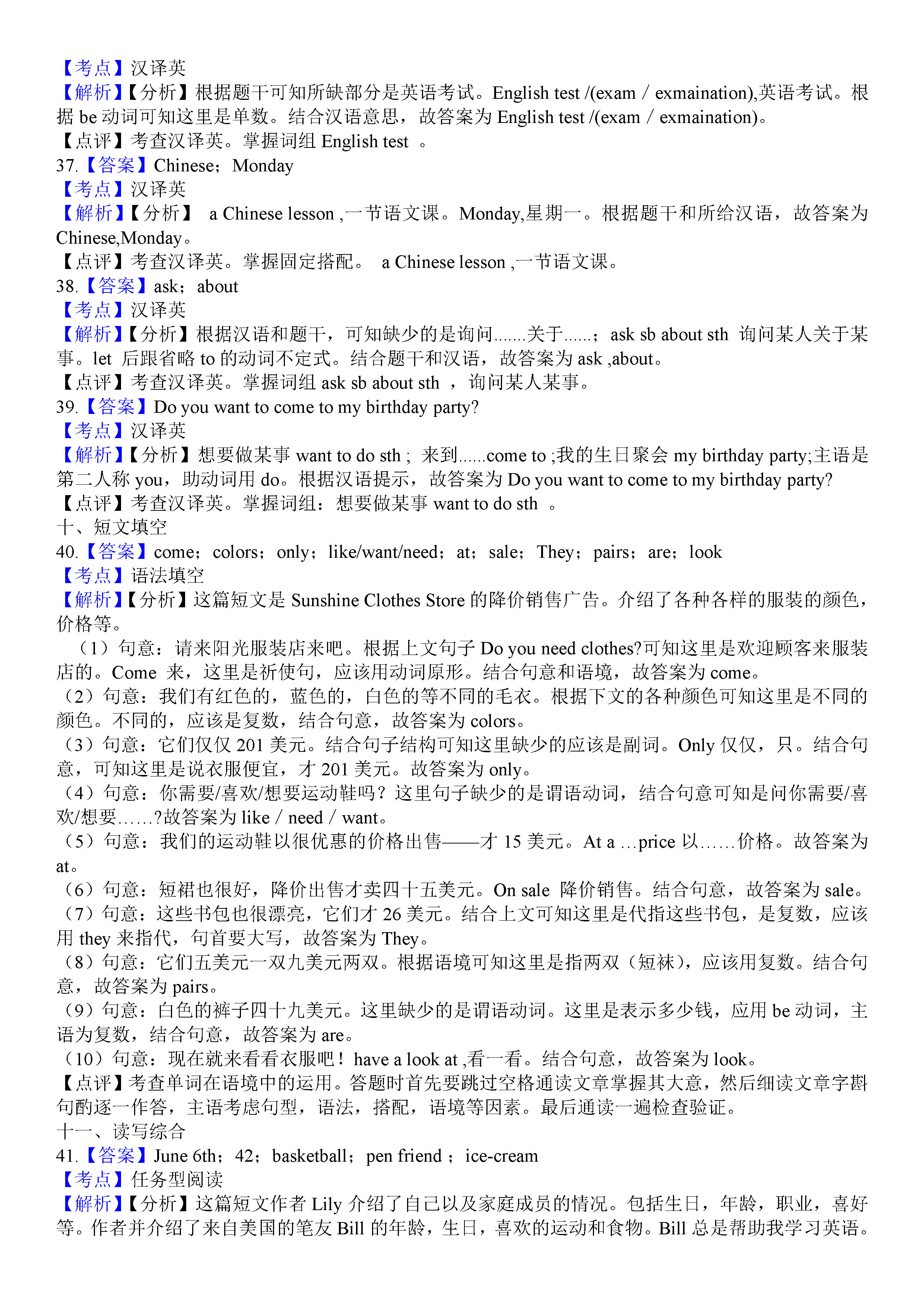 人教版2018-2019七年级英语上册期末试题附答案（第3套）