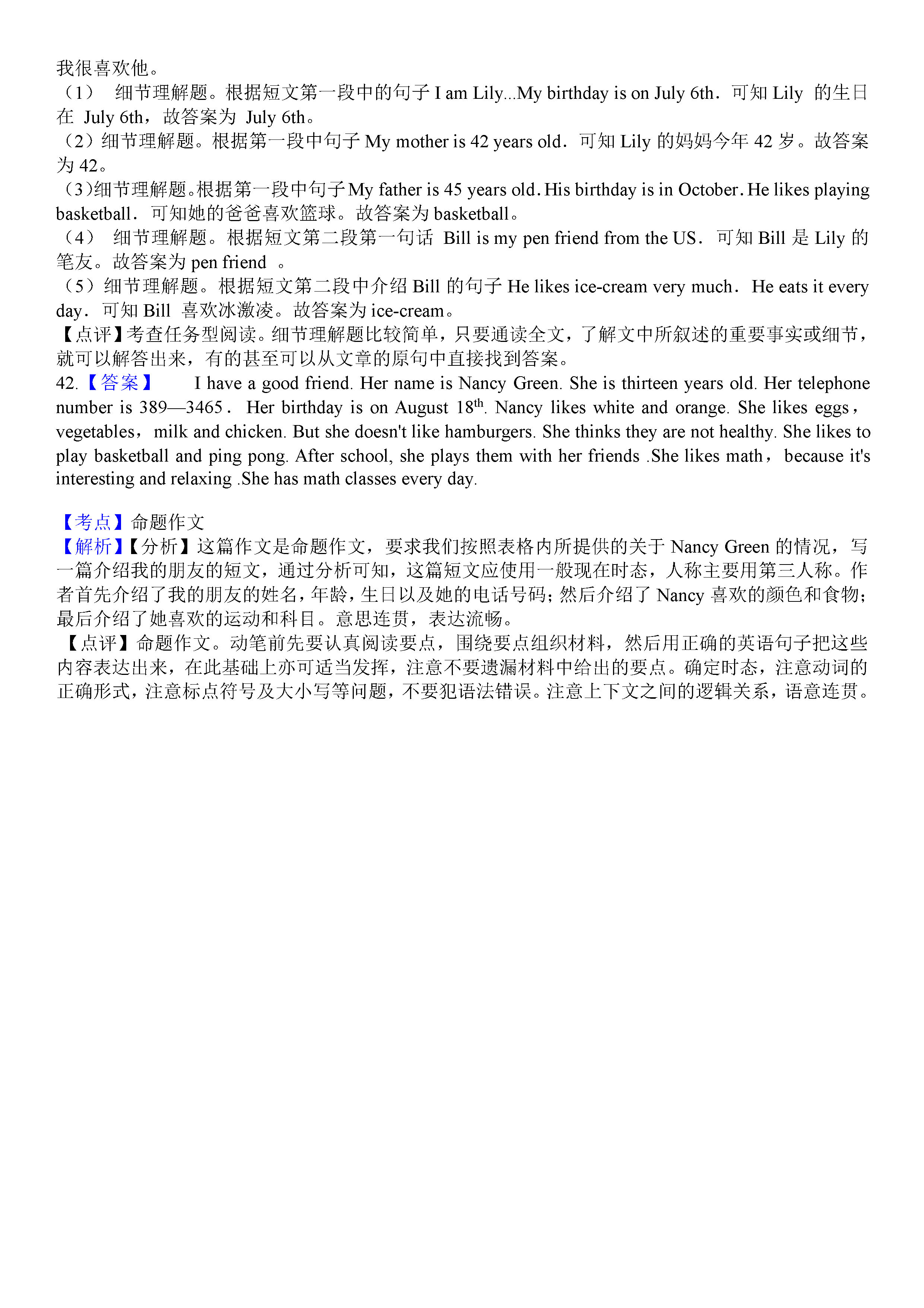 人教版2018-2019七年级英语上册期末试题附答案（第3套）