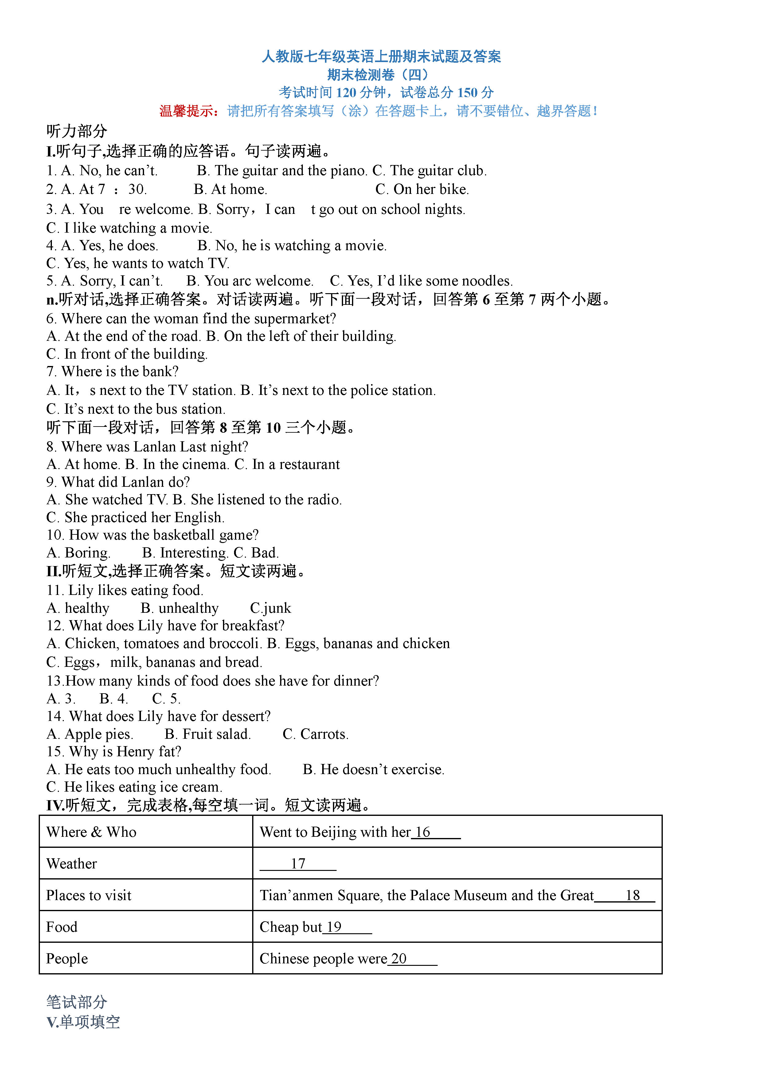 人教版2018-2019七年级英语上册期末试题附答案（第4套）