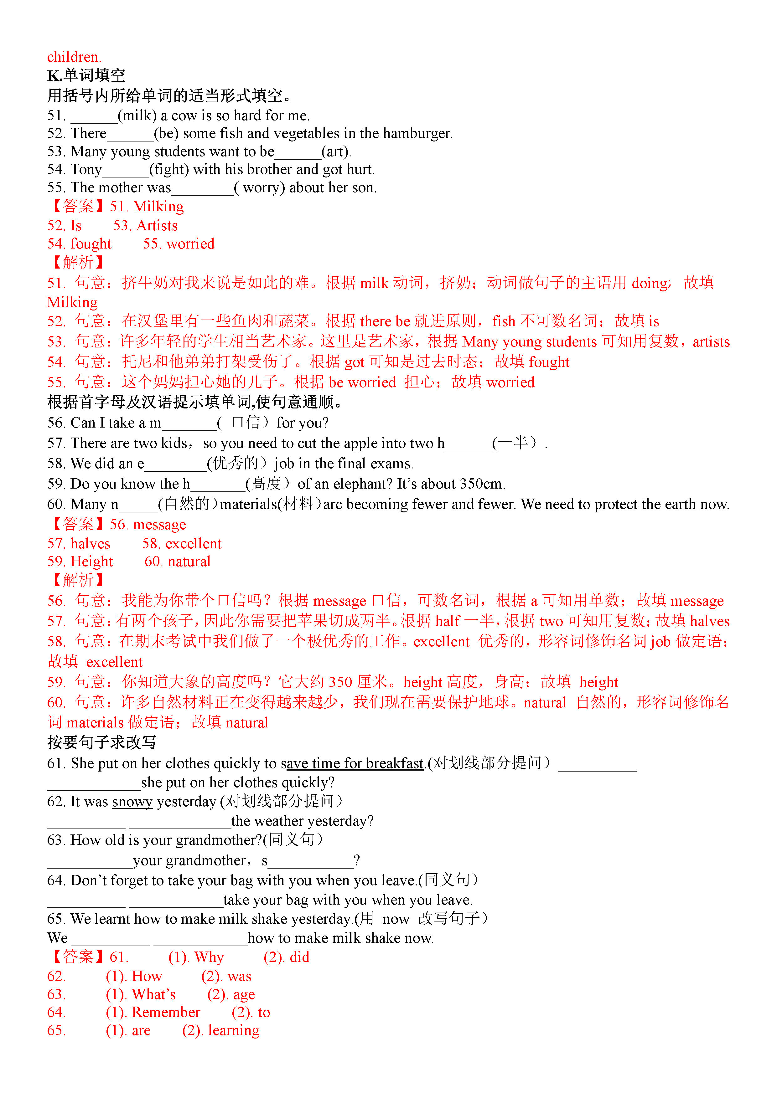 人教版2018-2019七年级英语上册期末试题附答案（第4套）