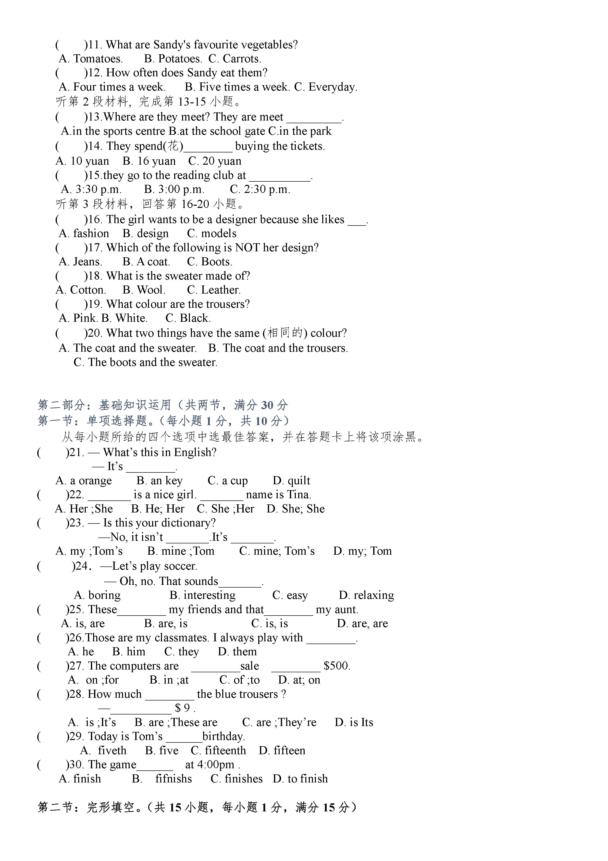 人教版2018-2019七年级英语上册期末试题附答案（第5套）