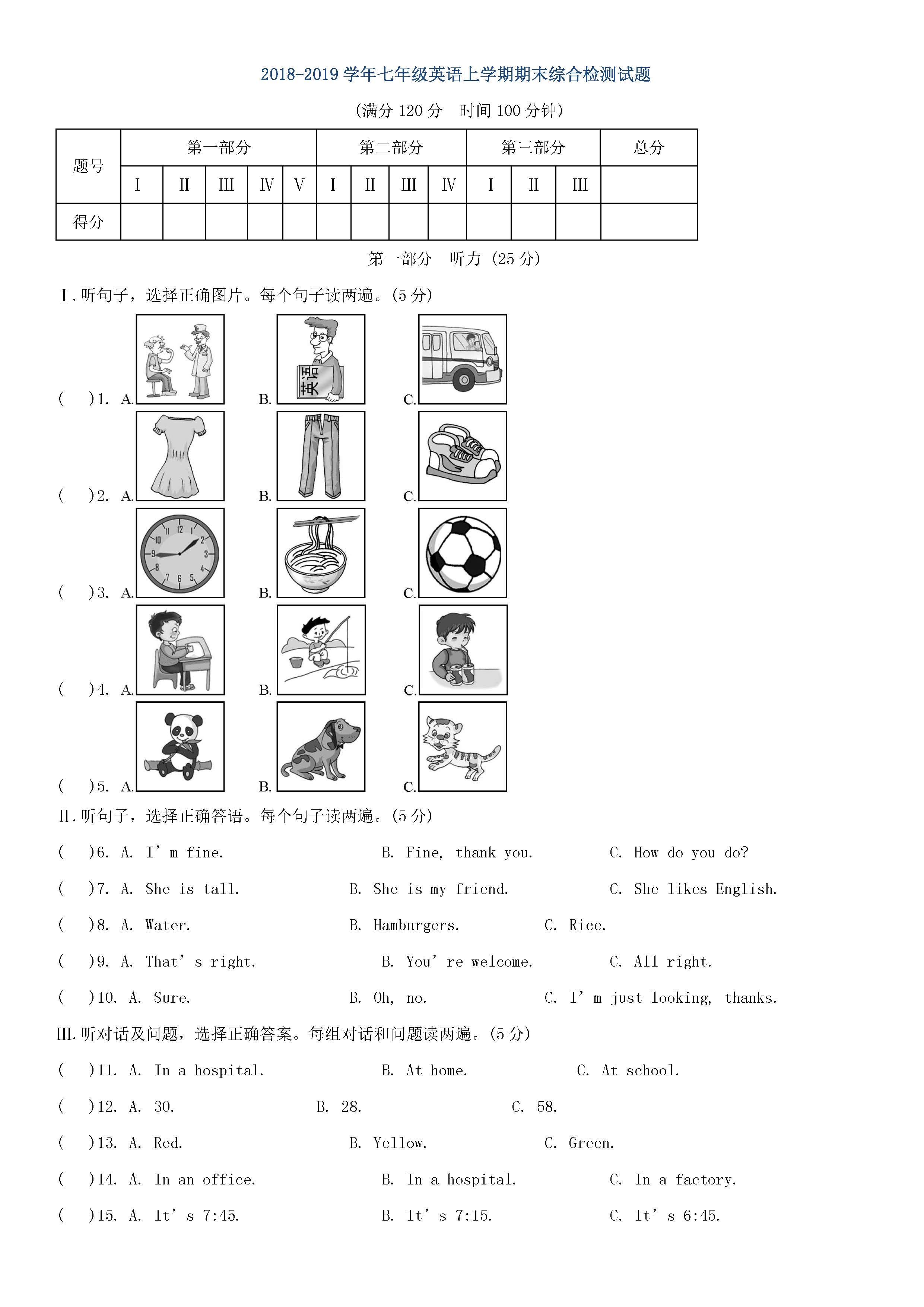 仁爱版2018-2019七年级英语上册期末试题附答案