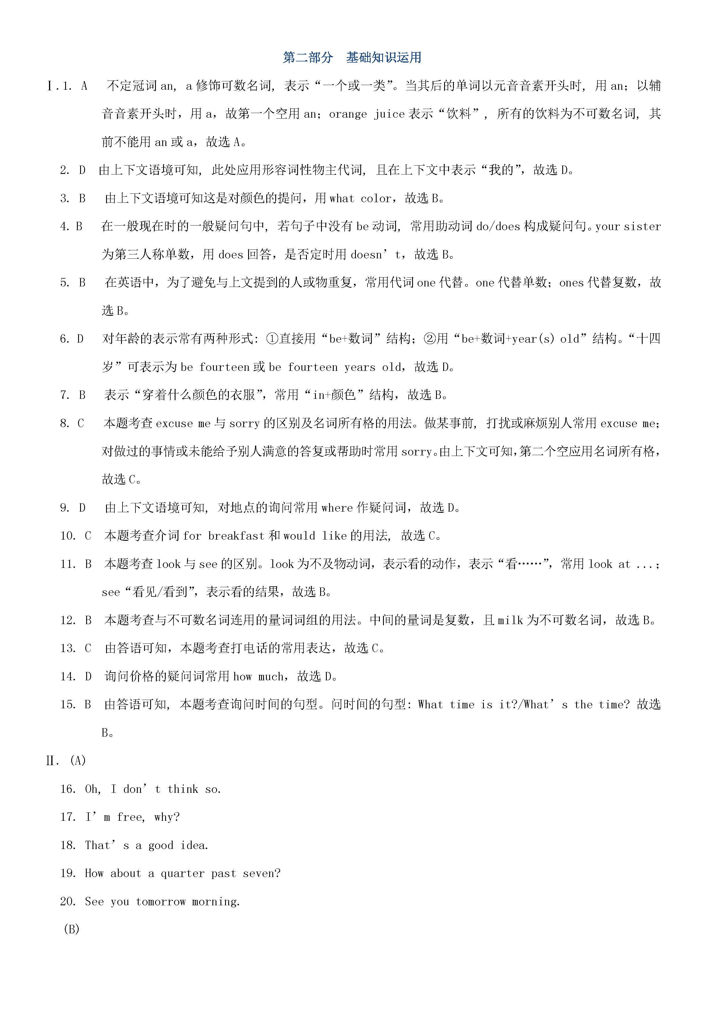 仁爱版2018-2019七年级英语上册期末试题附答案