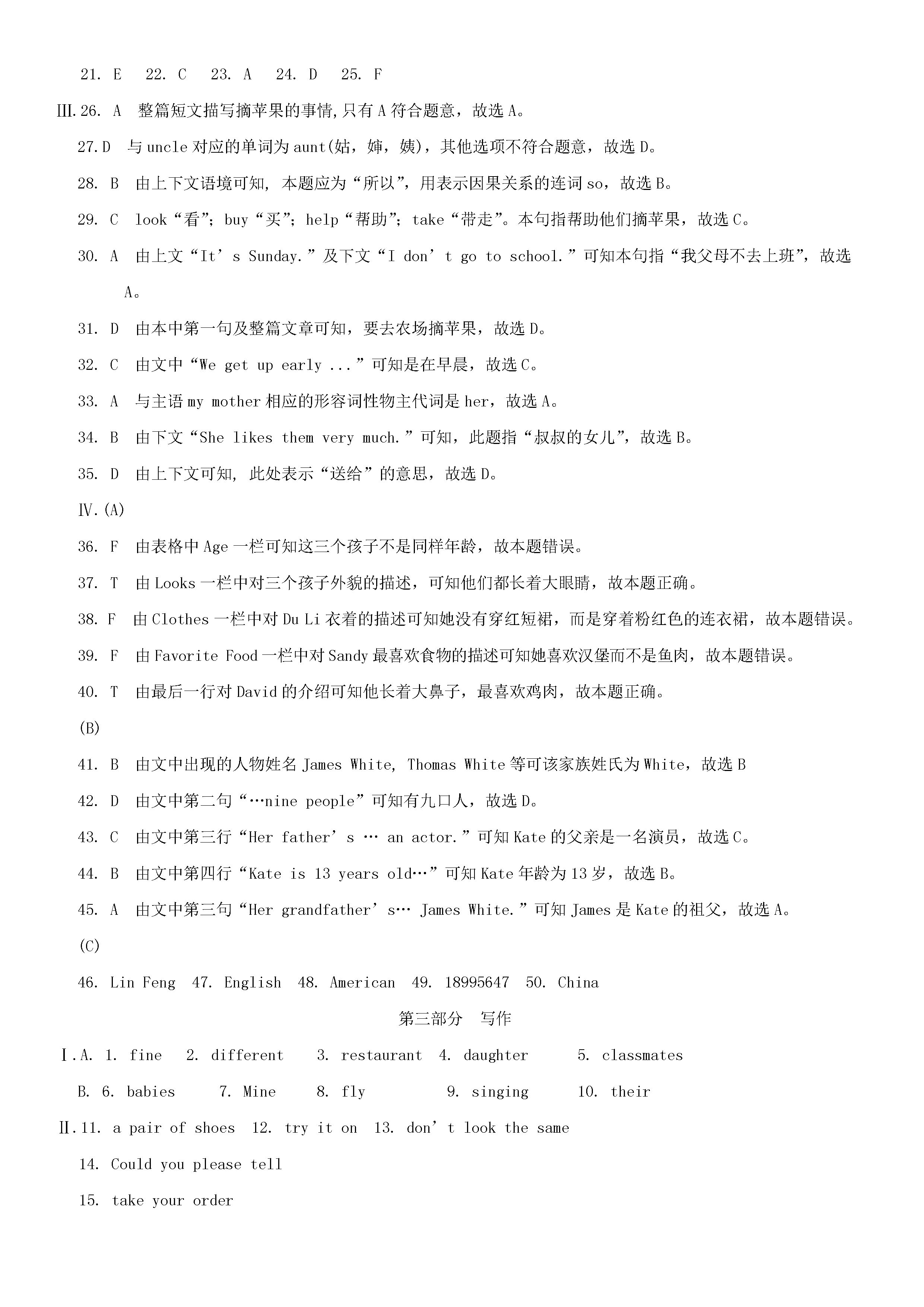 仁爱版2018-2019七年级英语上册期末试题附答案