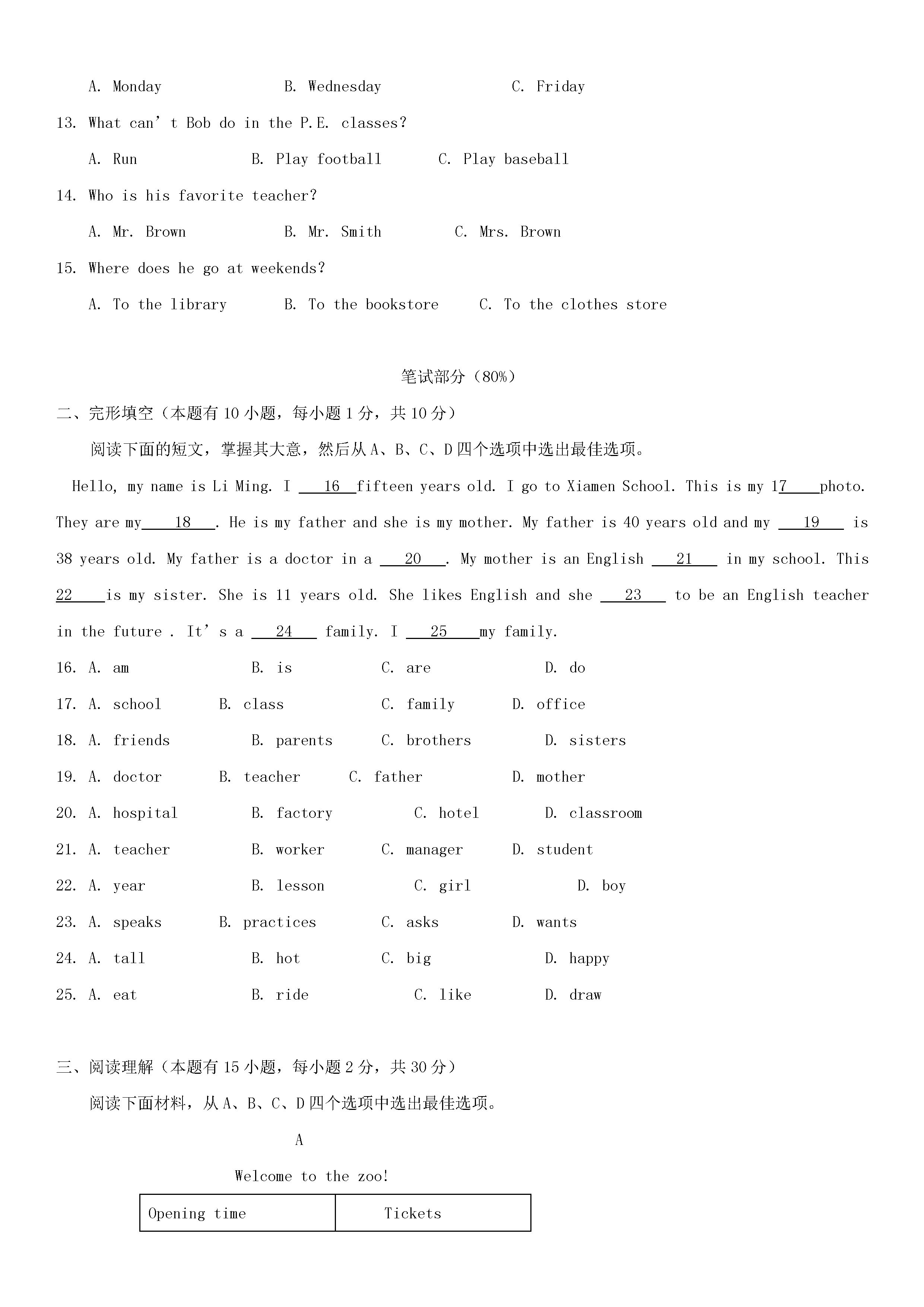 浙江义乌2018-2019七年级英语上册期末试题附答案