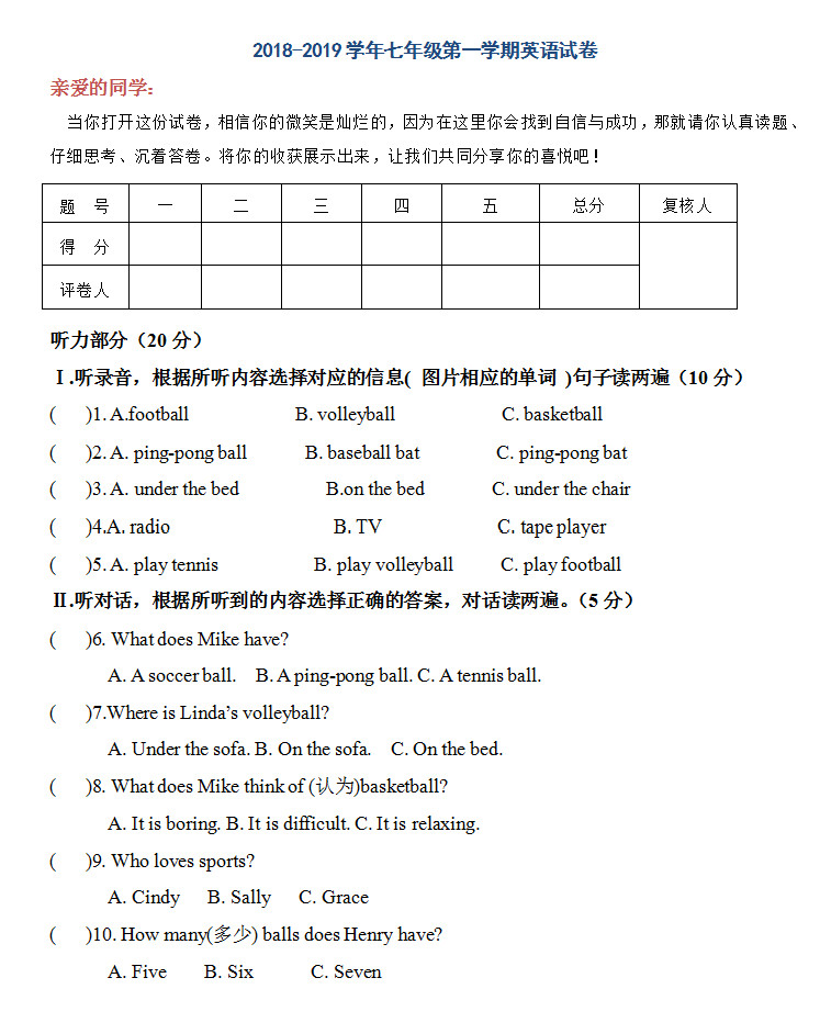 新河中学2018-2019初一年级英语上册期末测试题