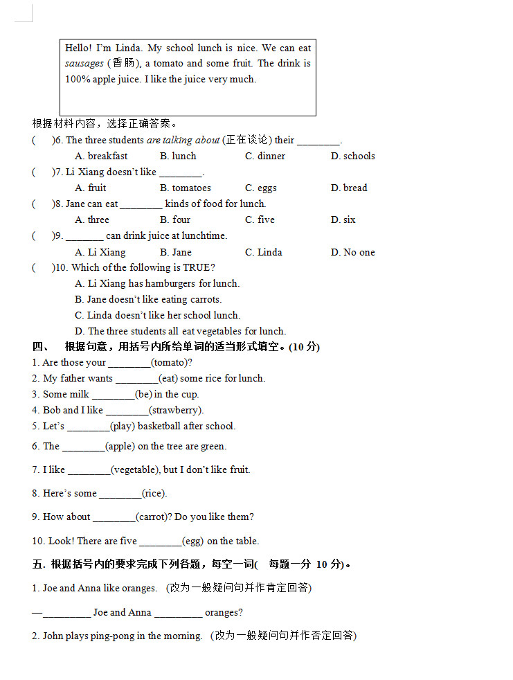 新河中学2018-2019初一年级英语上册期末测试题