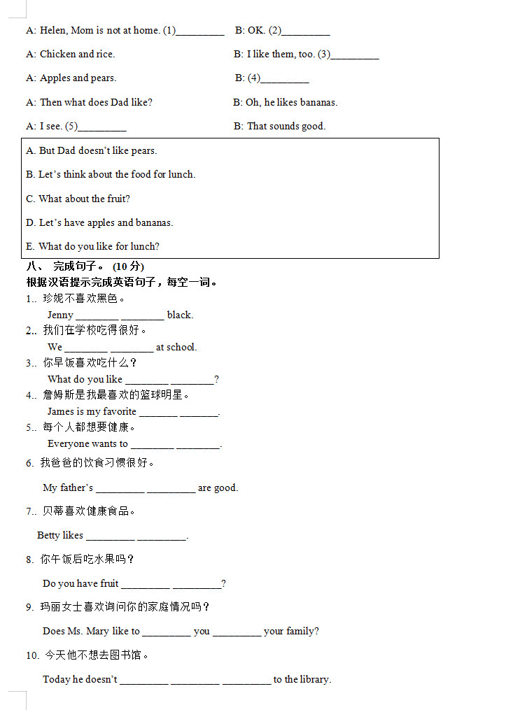 新河中学2018-2019初一年级英语上册期末测试题