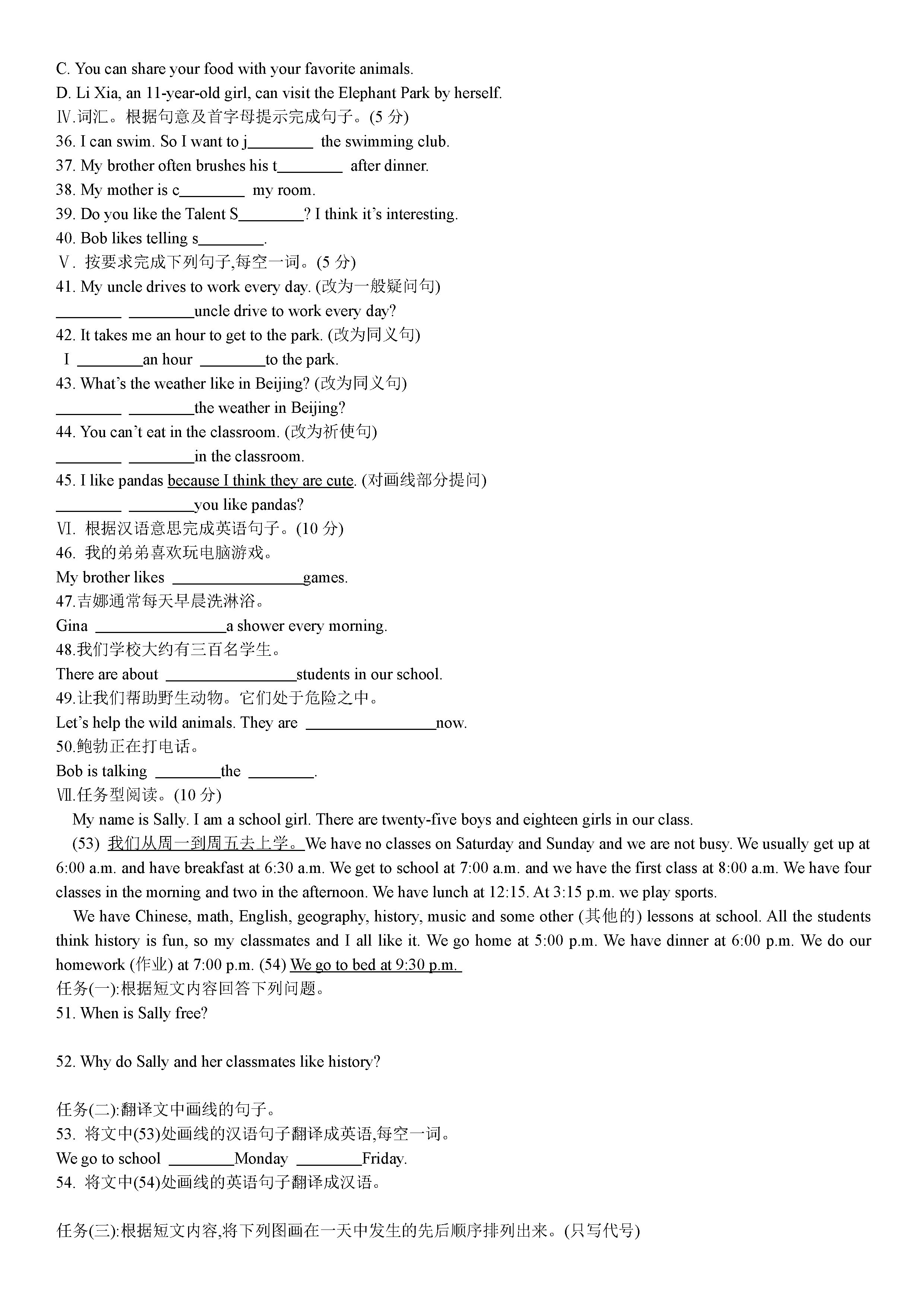 人教版2018-2019七年级英语下册期末试题附答案