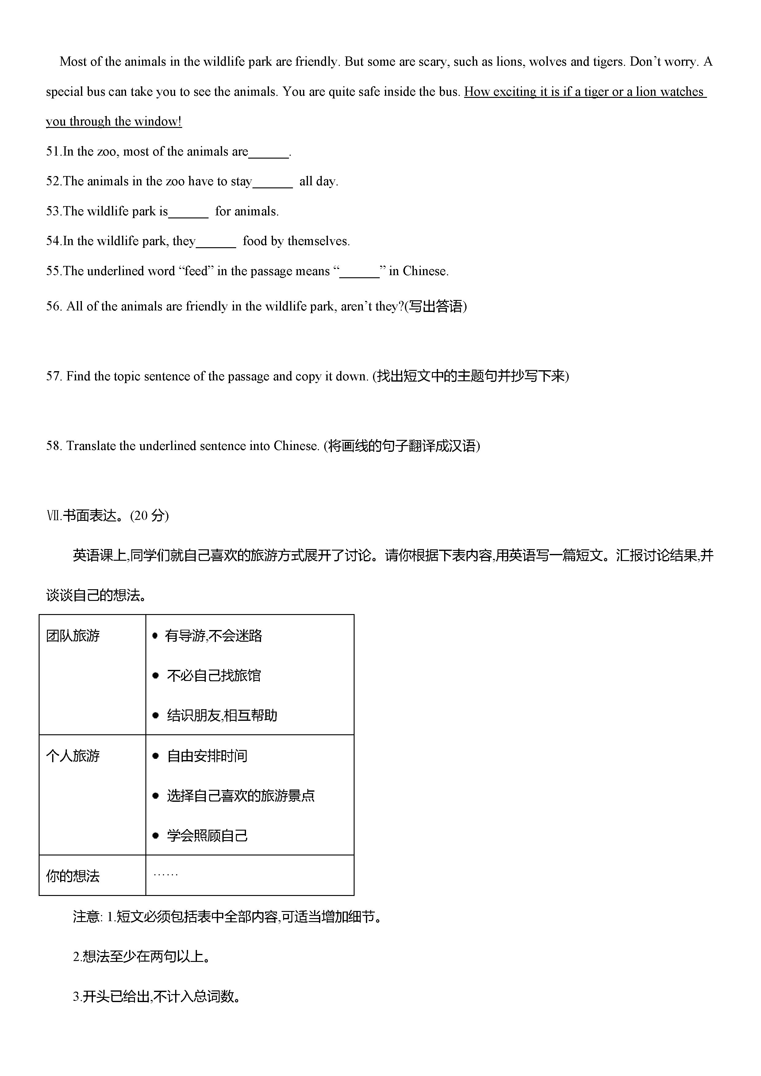 外研版2018-2019七年级英语下册期末试题含答案