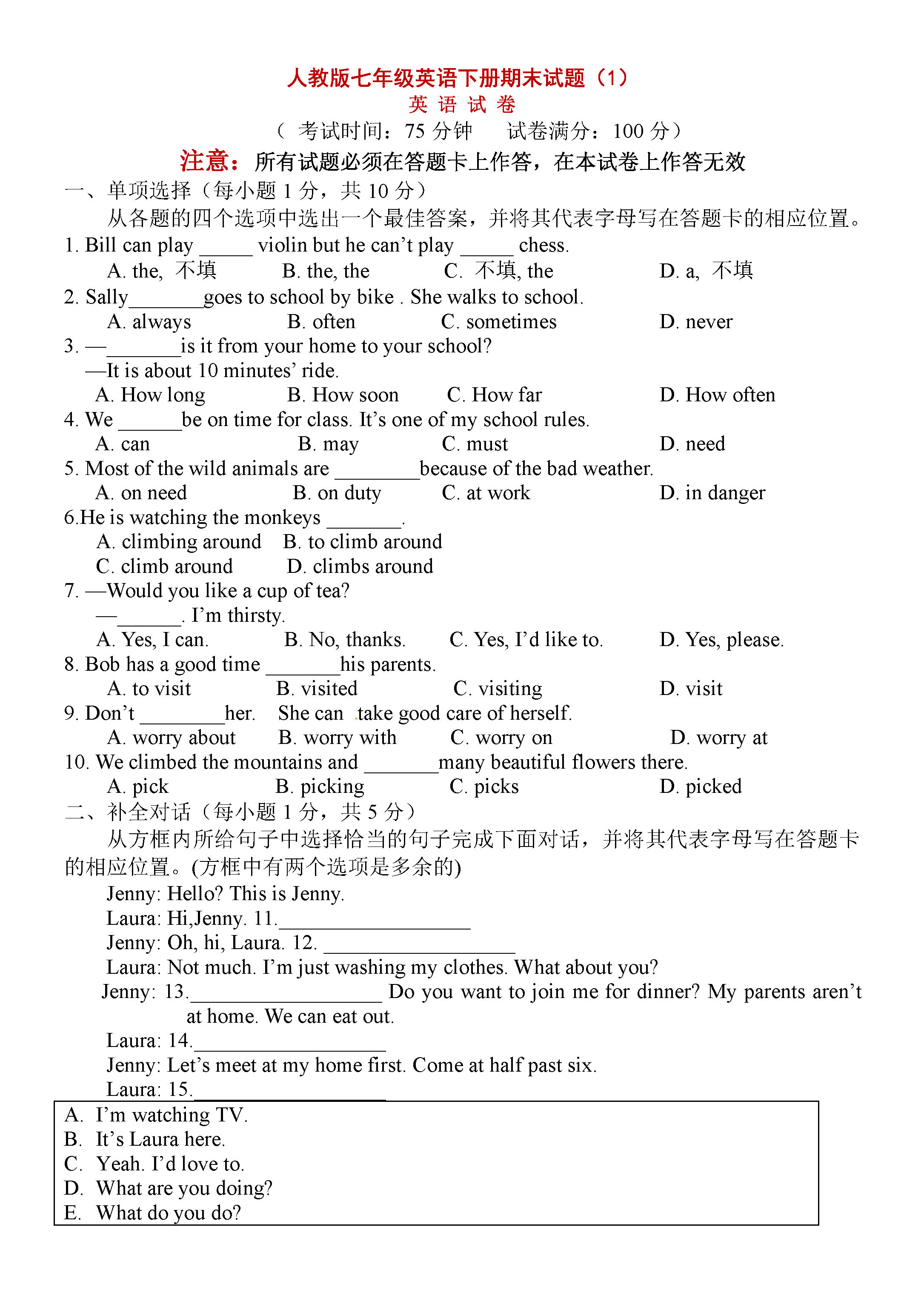 人教版2018-2019七年级英语下册期末试题含答案（第1套）