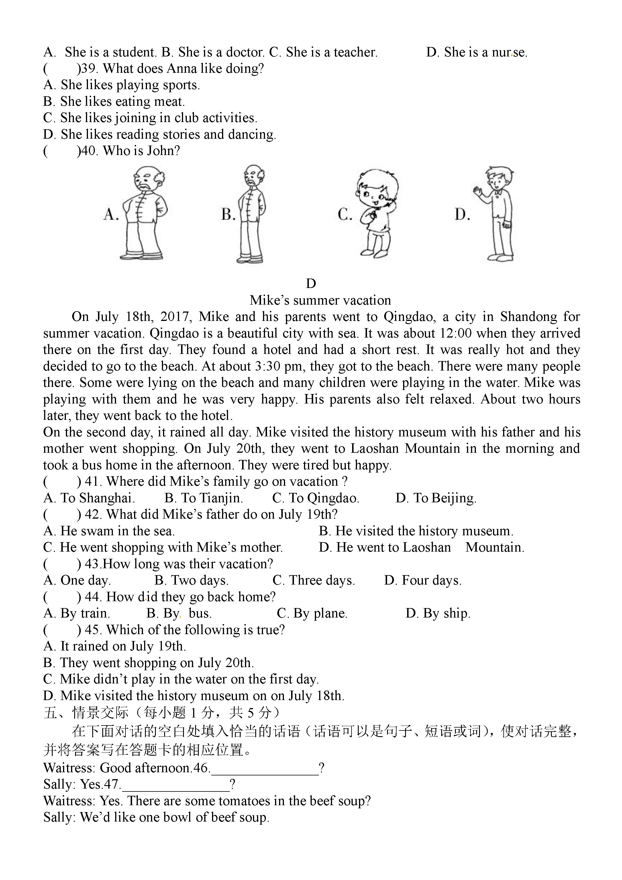 人教版2018-2019七年级英语下册期末试题含答案（第1套）