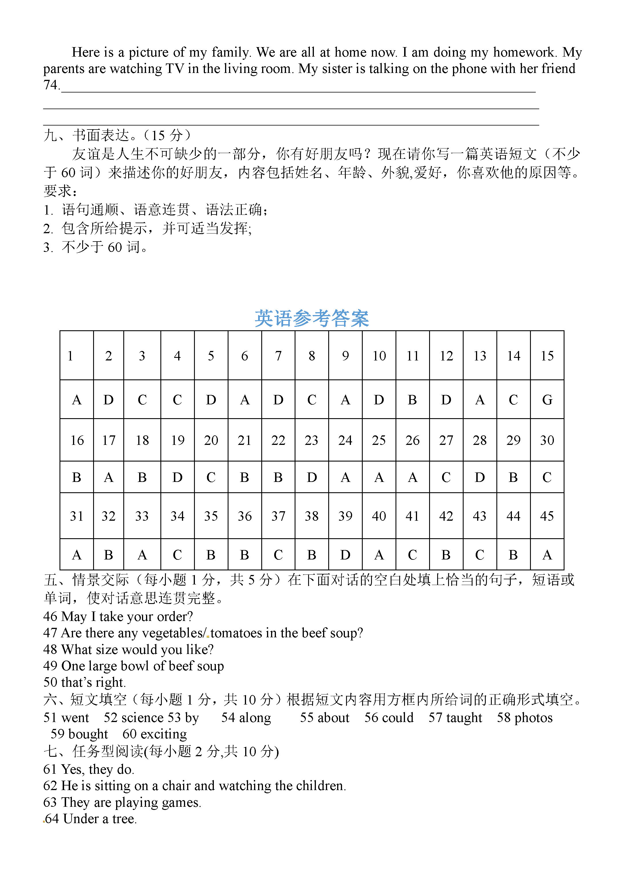 人教版2018-2019七年级英语下册期末试题含答案（第1套）