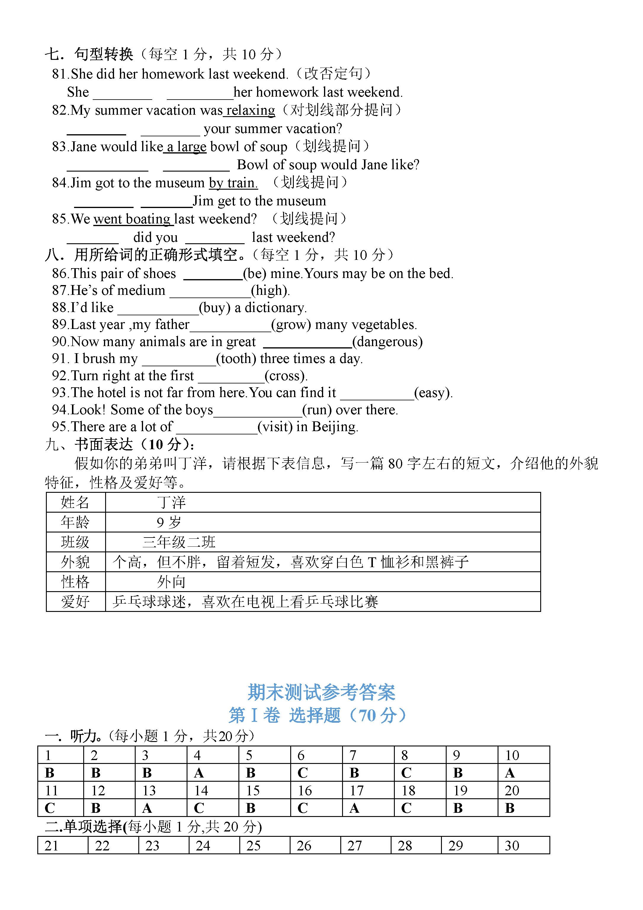 人教版2018-2019七年级英语下册期末试题含答案（第2套）