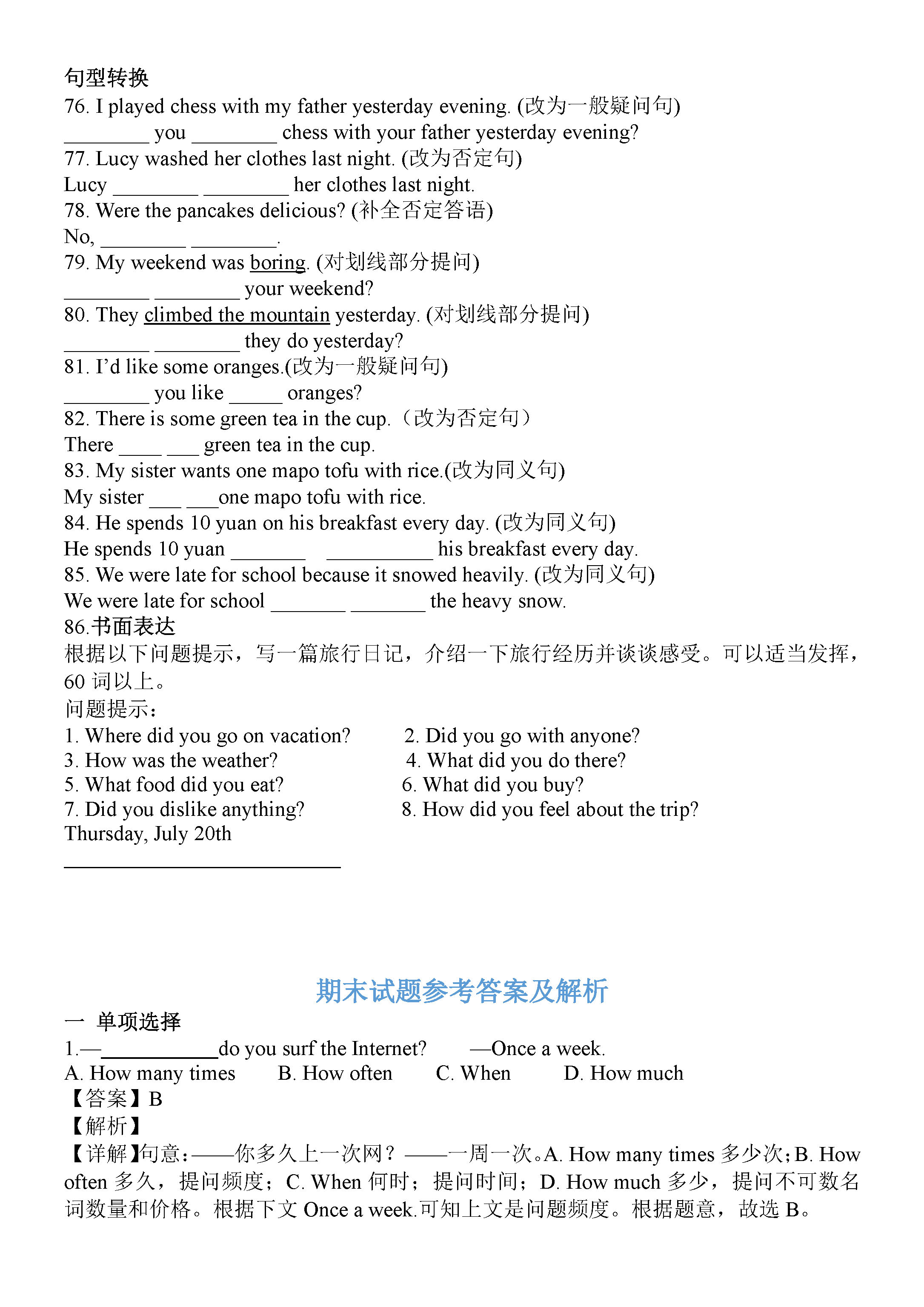 人教版2018-2019七年级英语下册期末试题含答案（第3套）