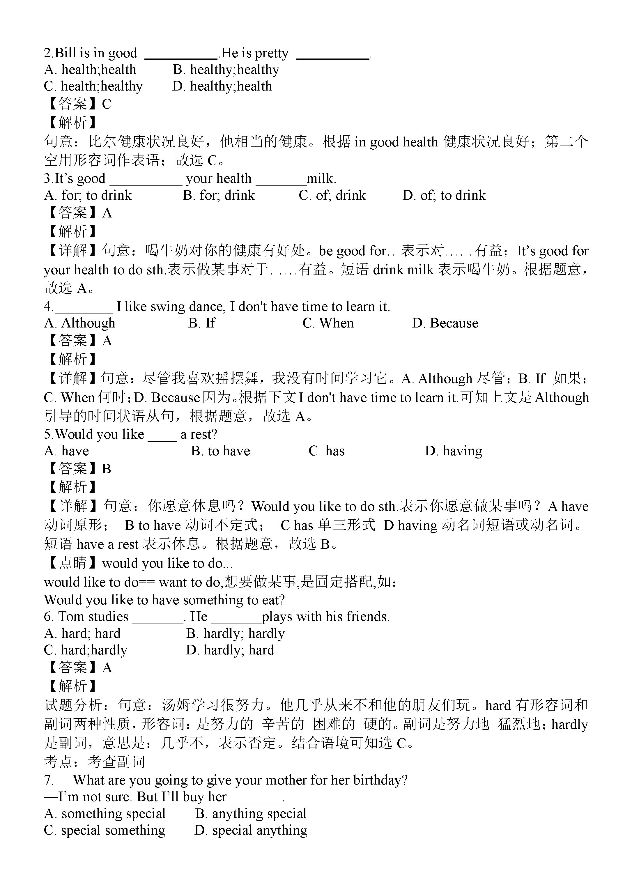 人教版2018-2019七年级英语下册期末试题含答案（第3套）