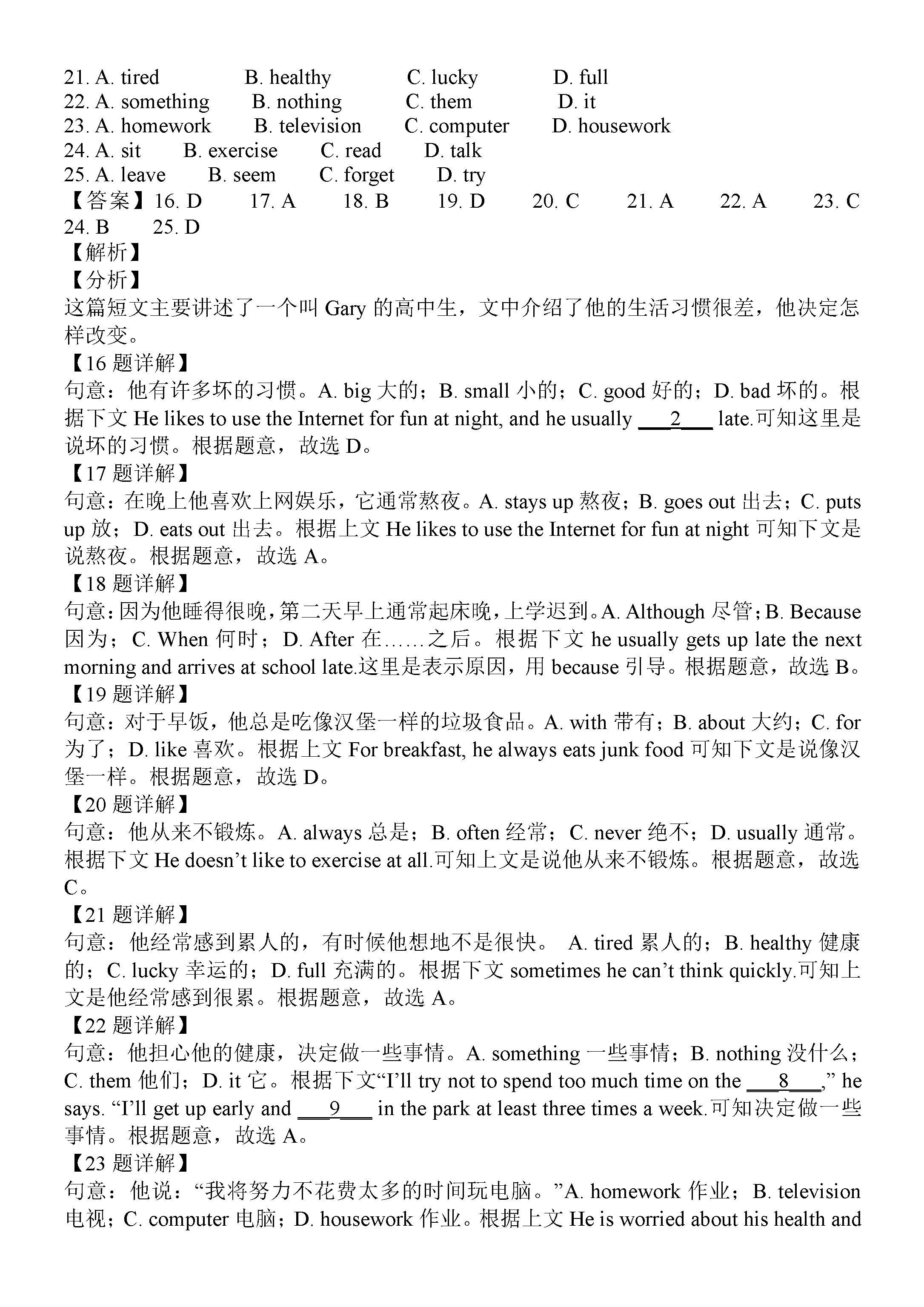 人教版2018-2019七年级英语下册期末试题含答案（第3套）