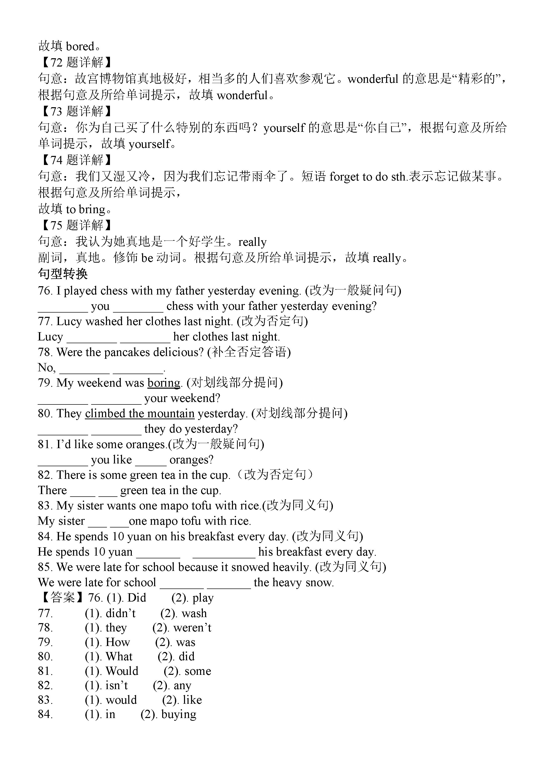 人教版2018-2019七年级英语下册期末试题含答案（第3套）