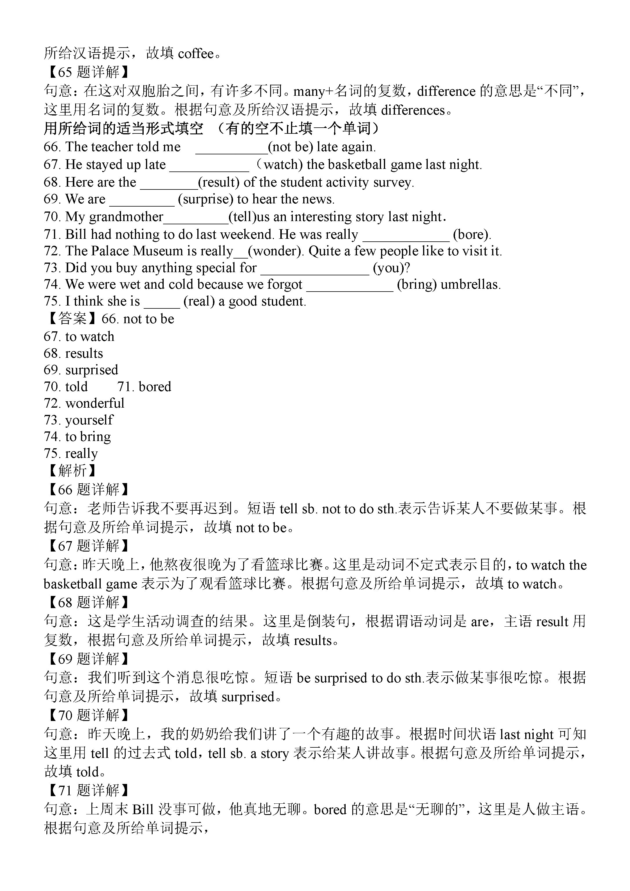 人教版2018-2019七年级英语下册期末试题含答案（第3套）