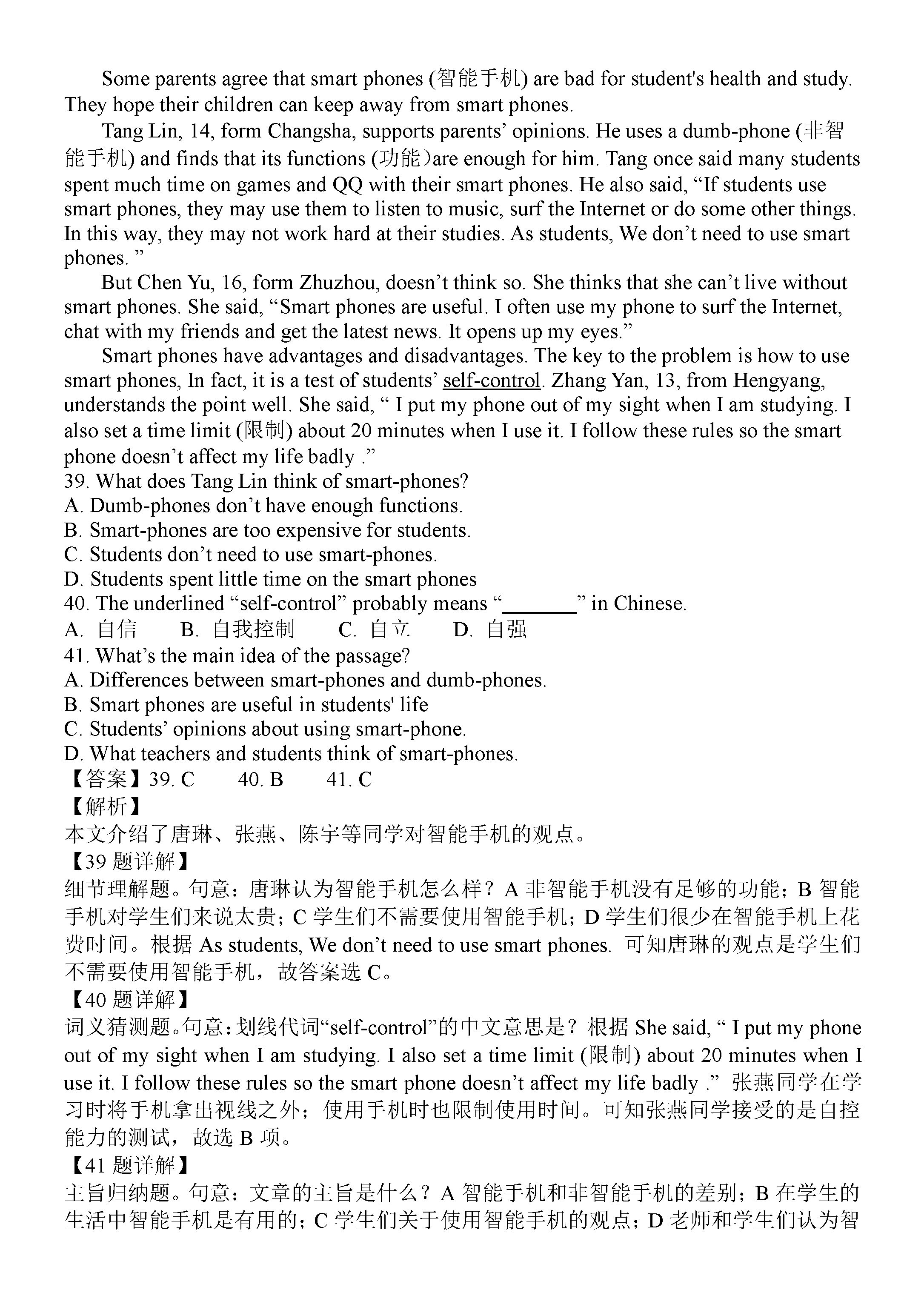 人教版2018-2019七年级英语下册期末试题含答案（第4套）