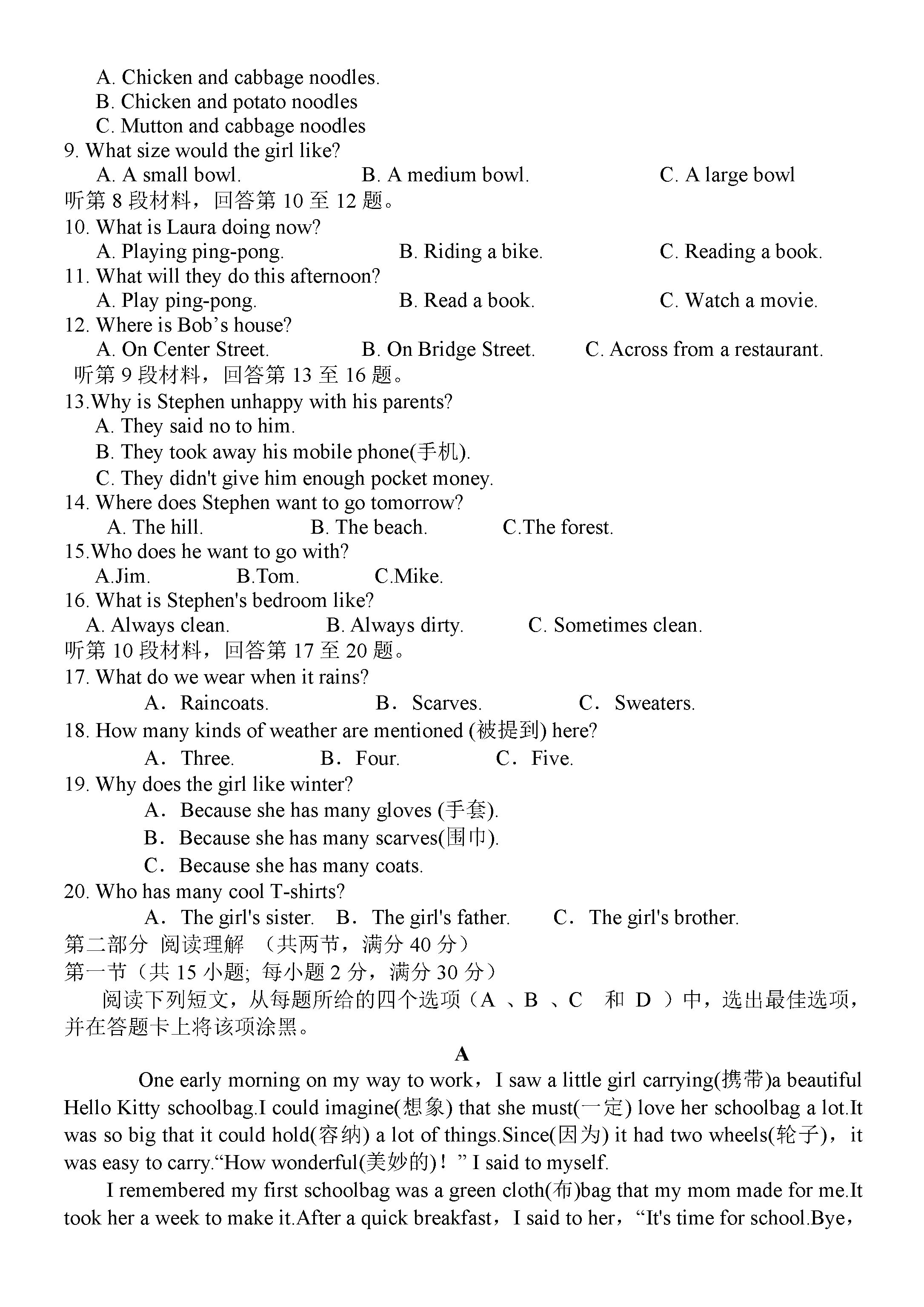 人教版2018-2019七年级英语下册期末试题含答案（第5套）