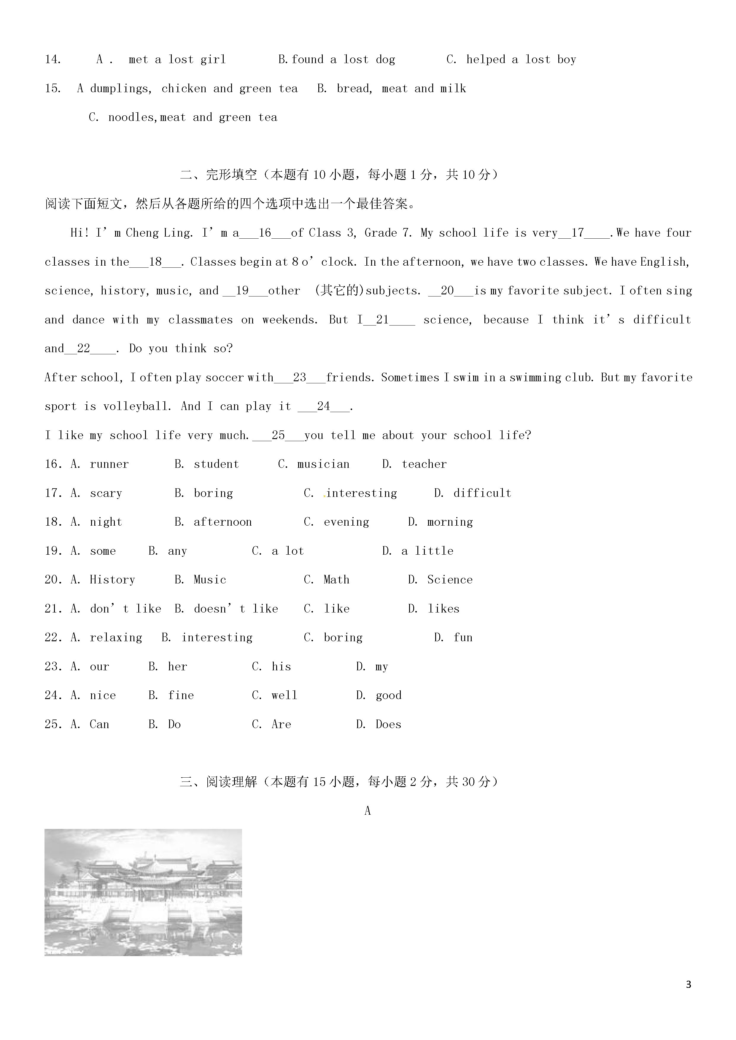 北京昌平区2018-2019七年级英语下册期末试题附答案