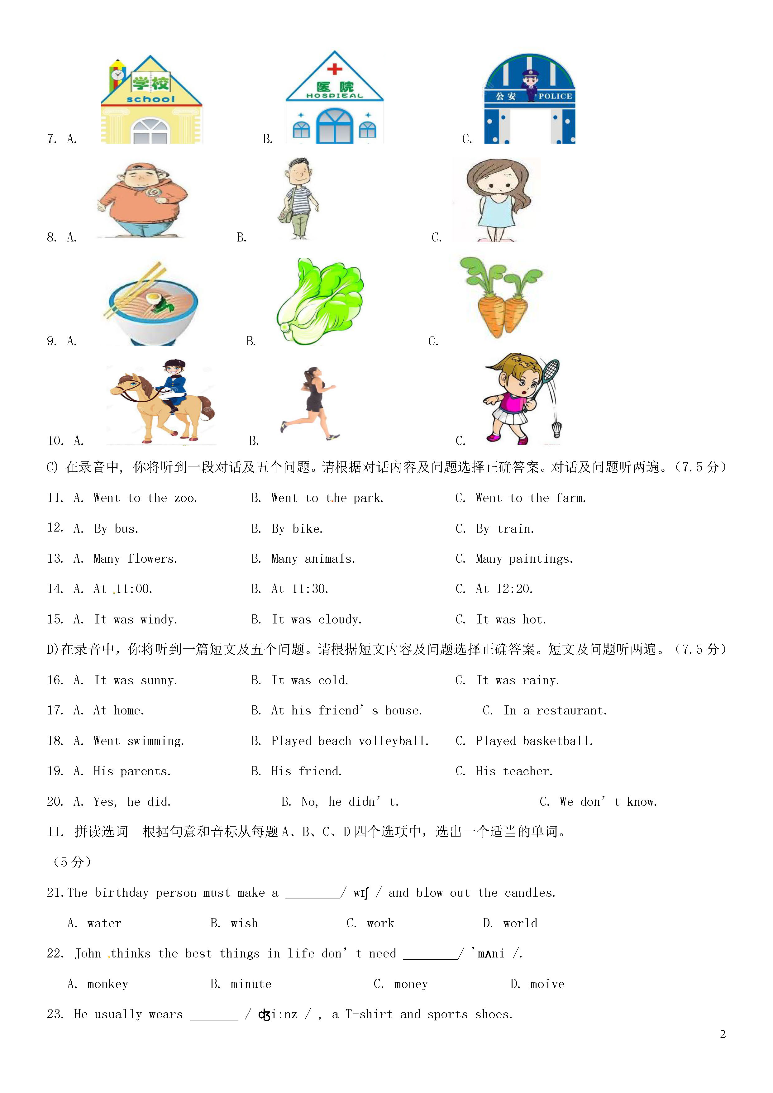 济南市历城区2018-2019七年级英语下册期末测试题含答案