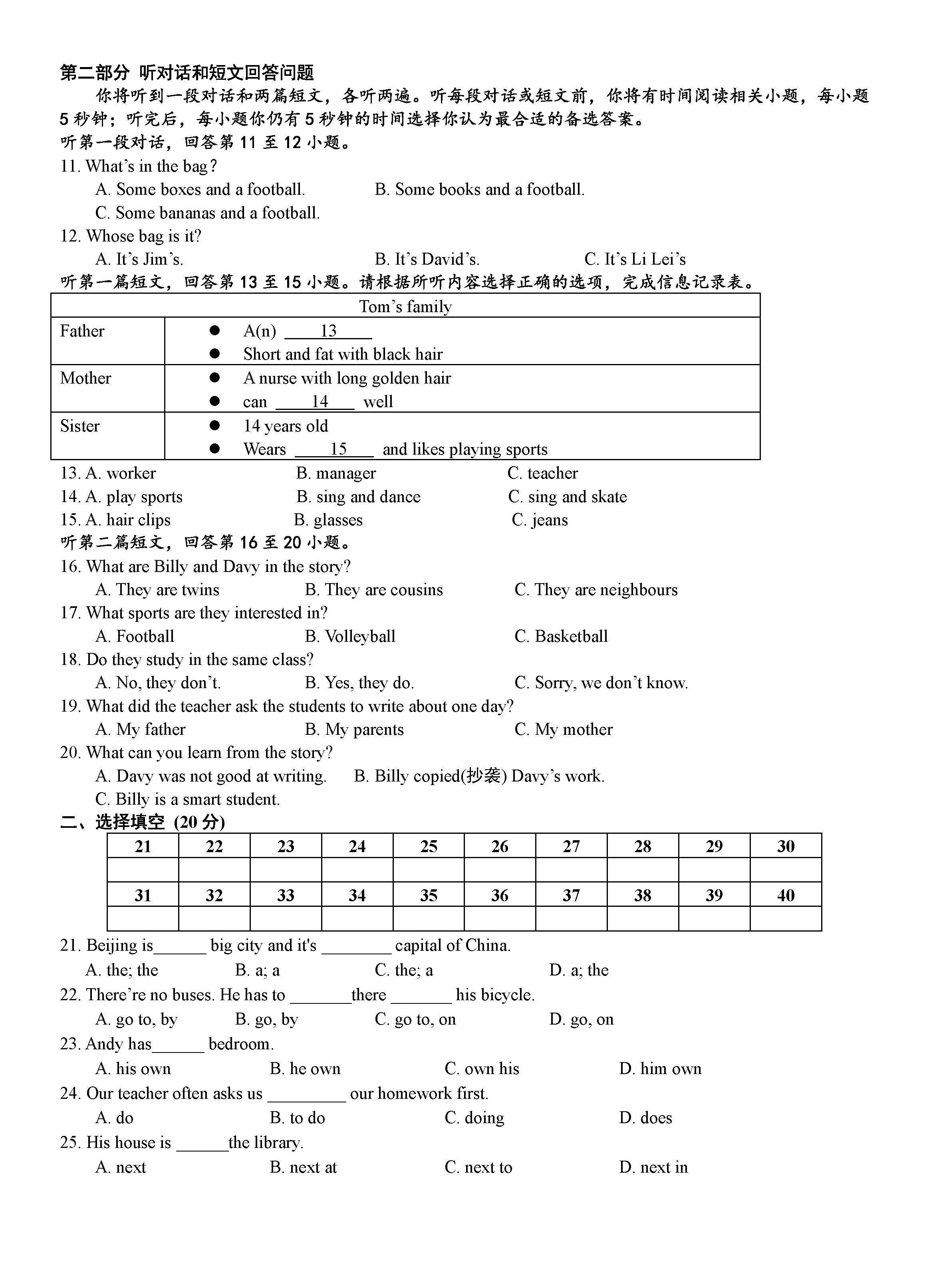 2018-2019七年级英语下册期末测试题（常青藤学校）