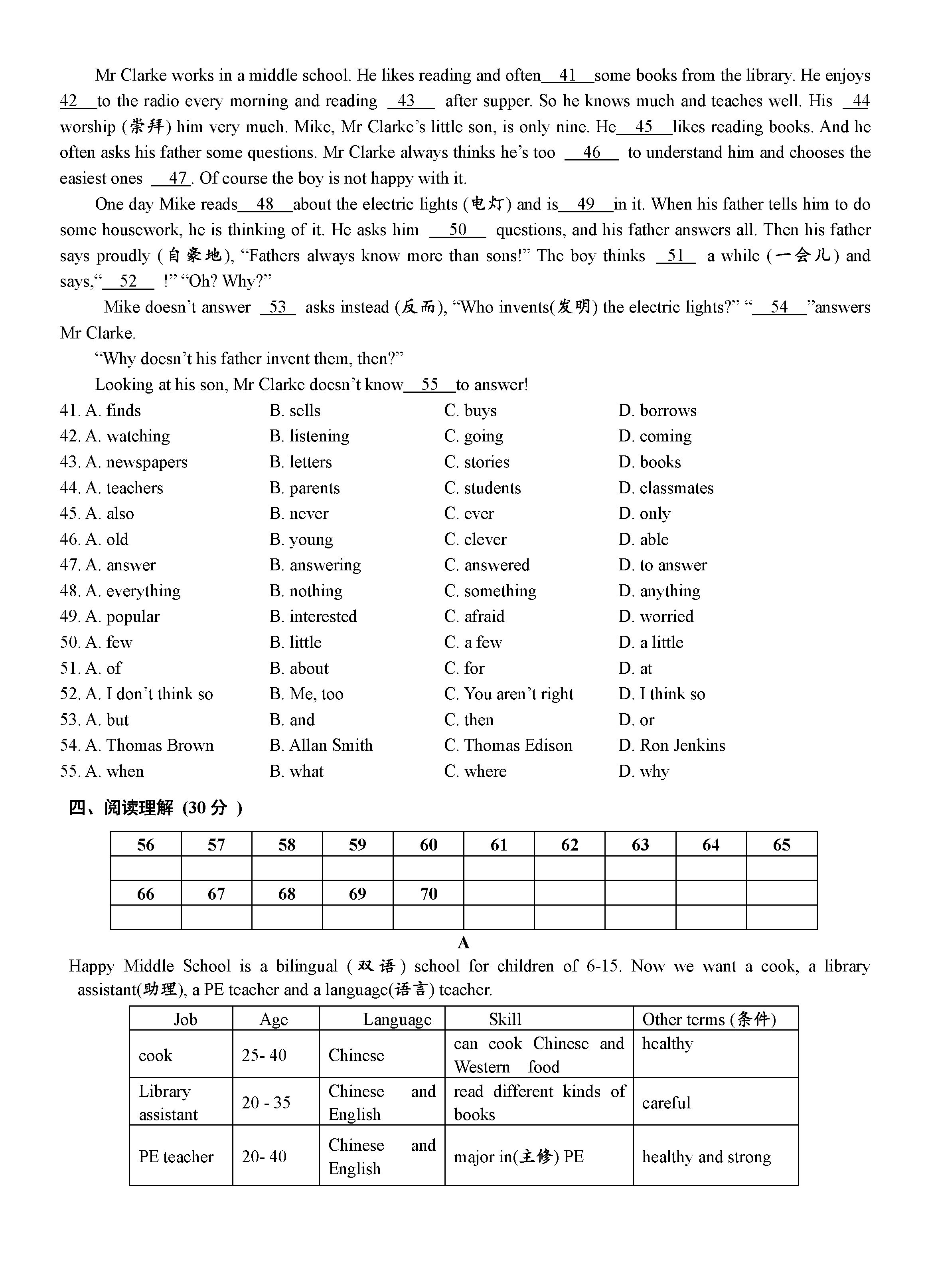 2018-2019七年级英语下册期末测试题（常青藤学校）